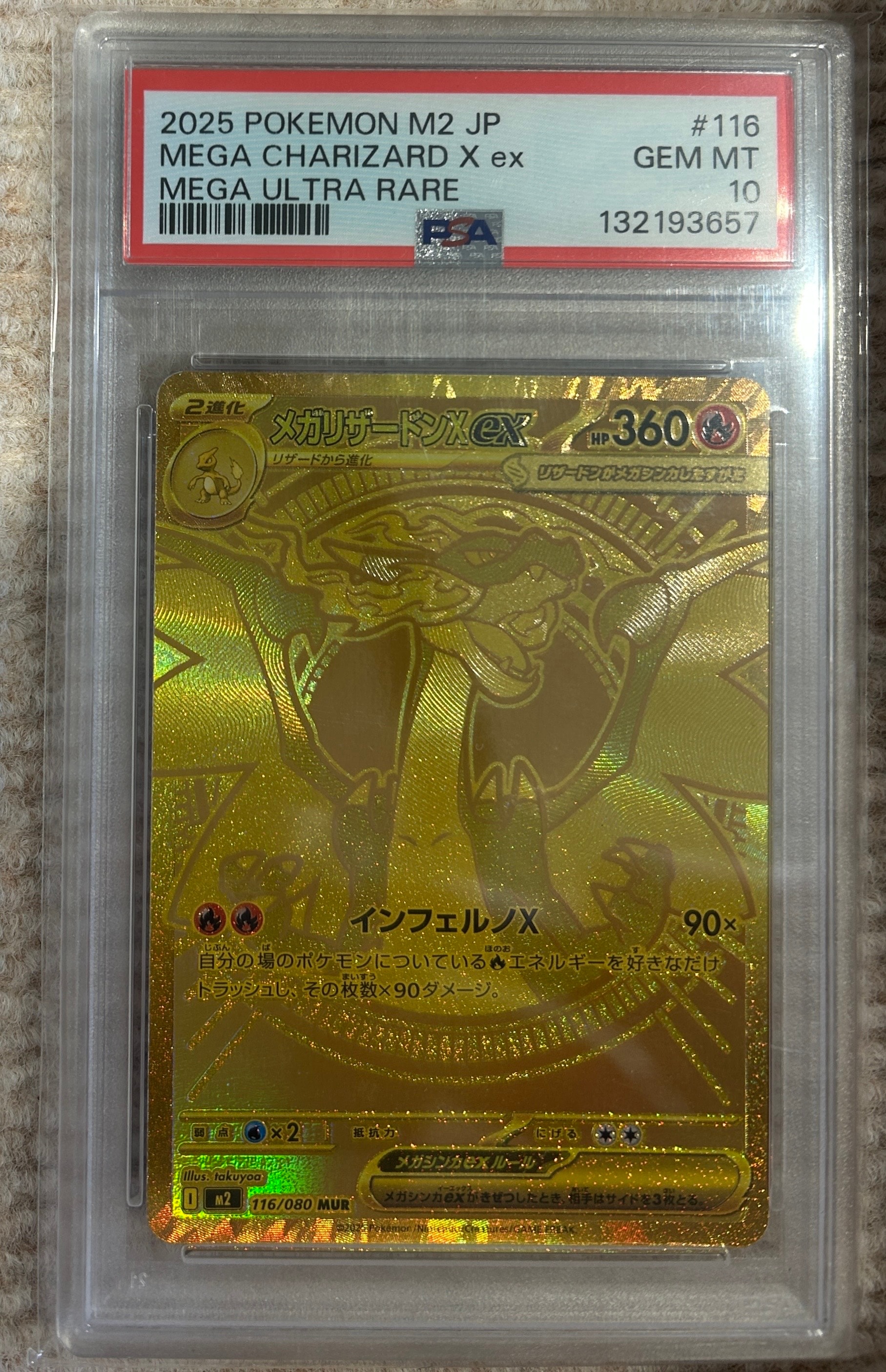 メガリザードンXex MUR [M2 116/080](拡張パック「インフェルノX」)