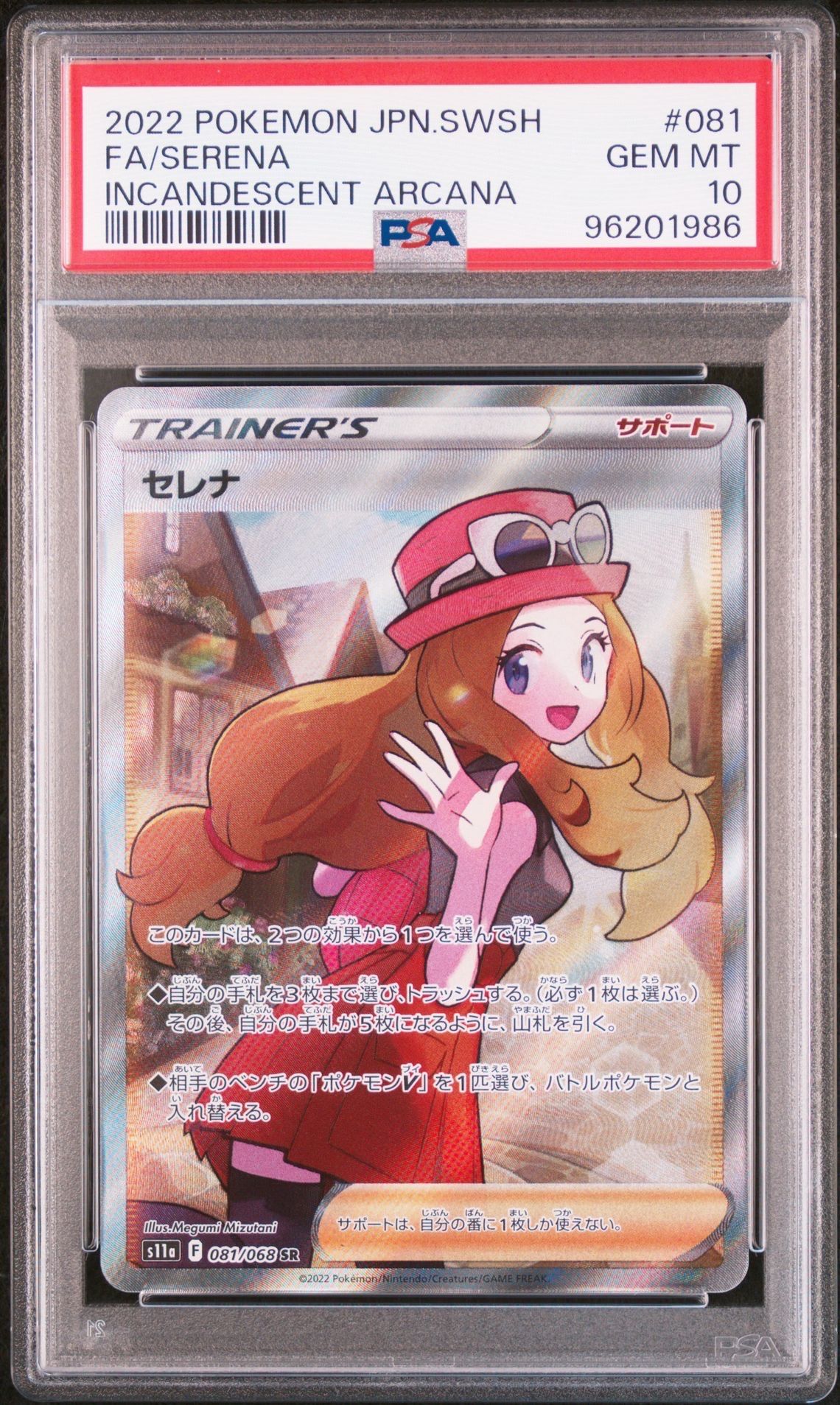 セレナ SR [s11a 081/068](強化拡張パック『白熱のアルカナ』)
