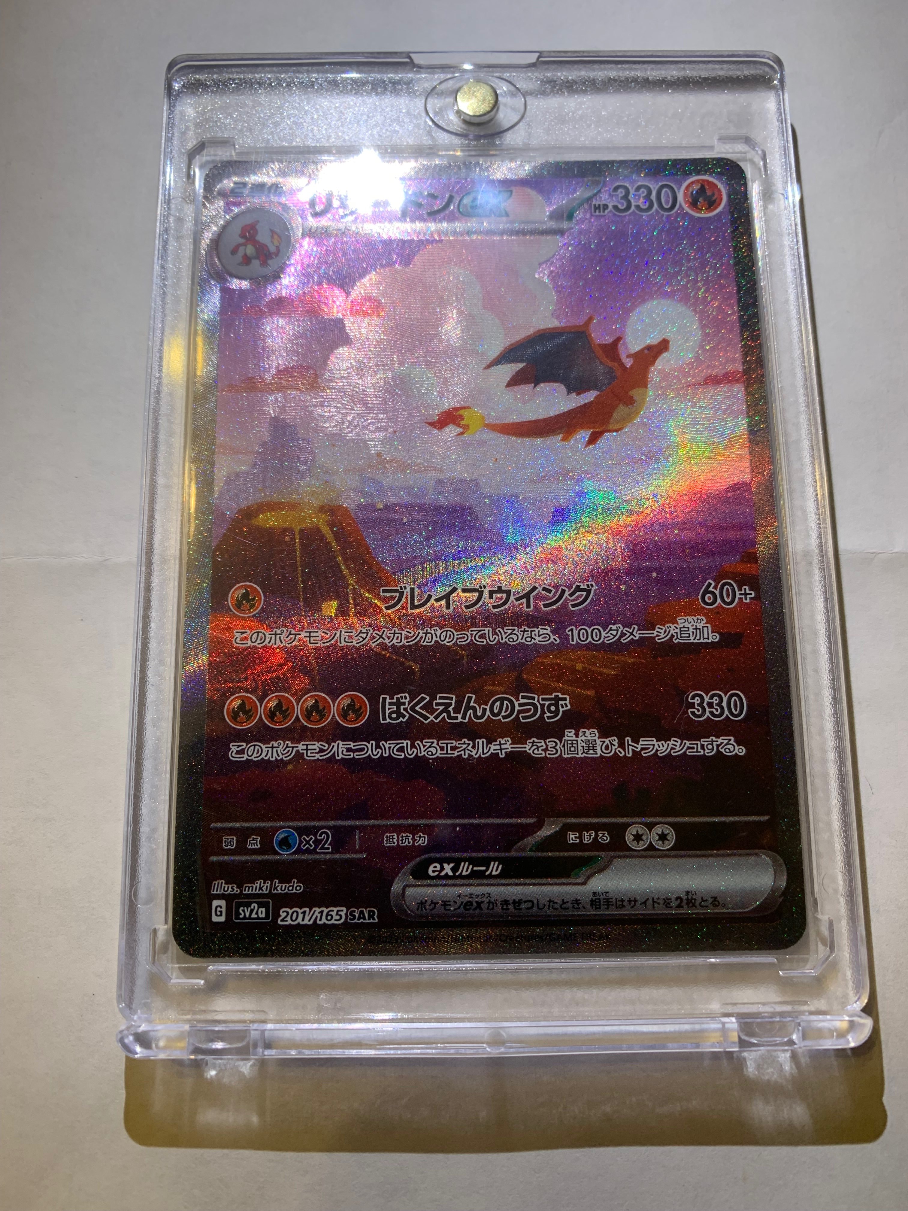 リザードンex SAR [SV2a 201/165](強化拡張パック「ポケモンカード151」)