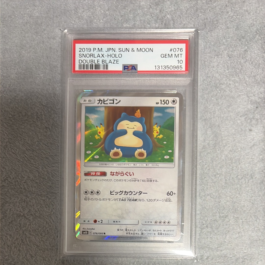 カビゴン R [SM10 076/095](拡張パック「ダブルブレイズ」)