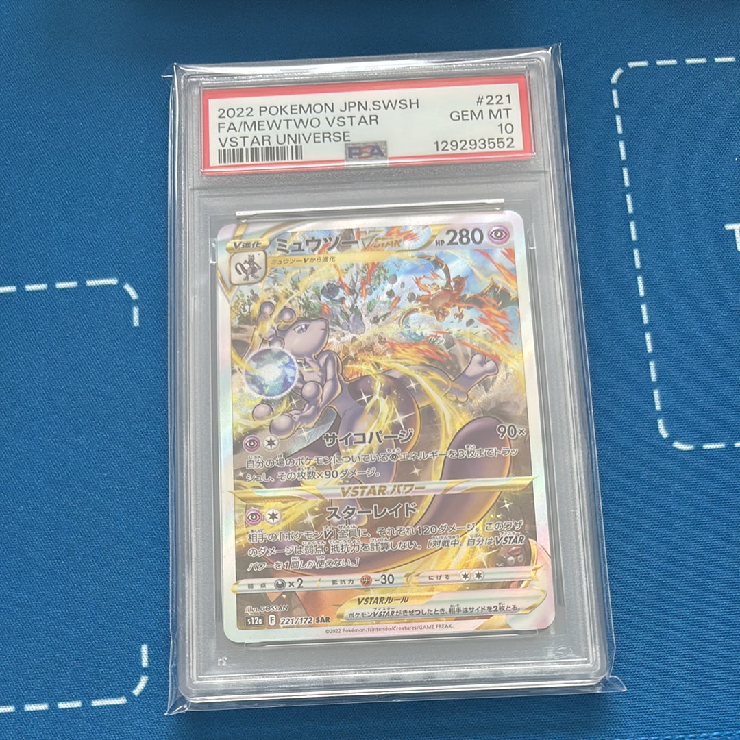 ミュウツーVSTAR SAR[s12a 221/172](ハイクラスパック「VSTARユニバース」)