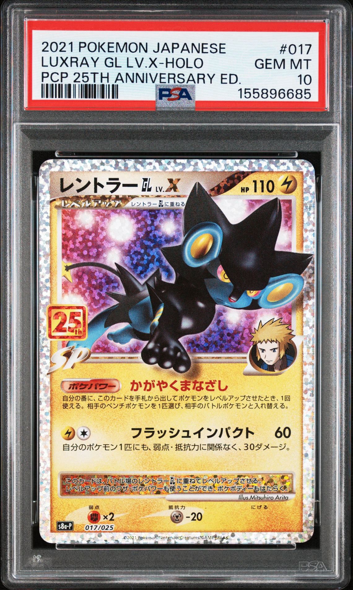 Luxray GL LV.X P [S8a-P 017](Promo Card Pack 25th Anniversary Edition)