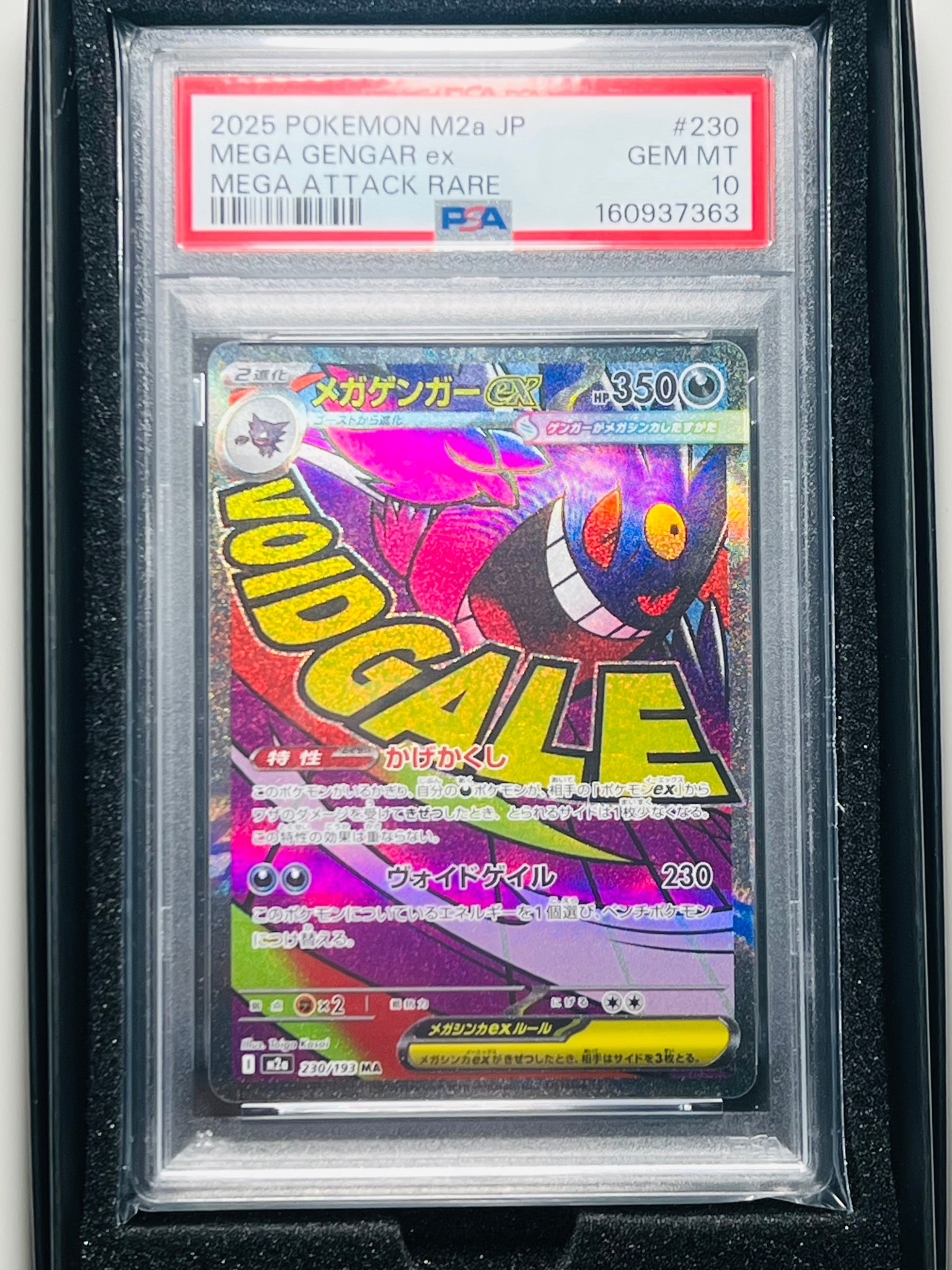 メガゲンガーex MA [M2a 230/193](ハイクラスパック「MEGAドリームex」)