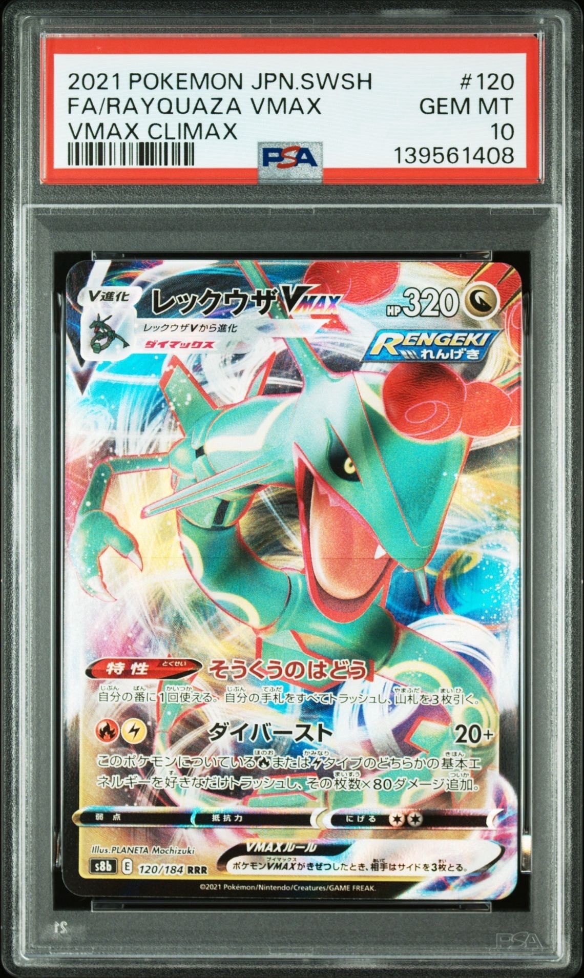 PSA 10]Rayquaza VMAX RRR[s8b 120/184](High Class Pack 