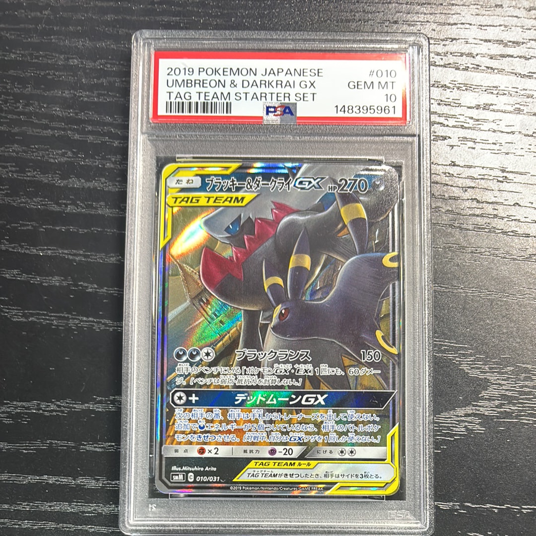 PSA10】ブラッキー&ダークライGX [SMM 010/031](スターターセット TAG