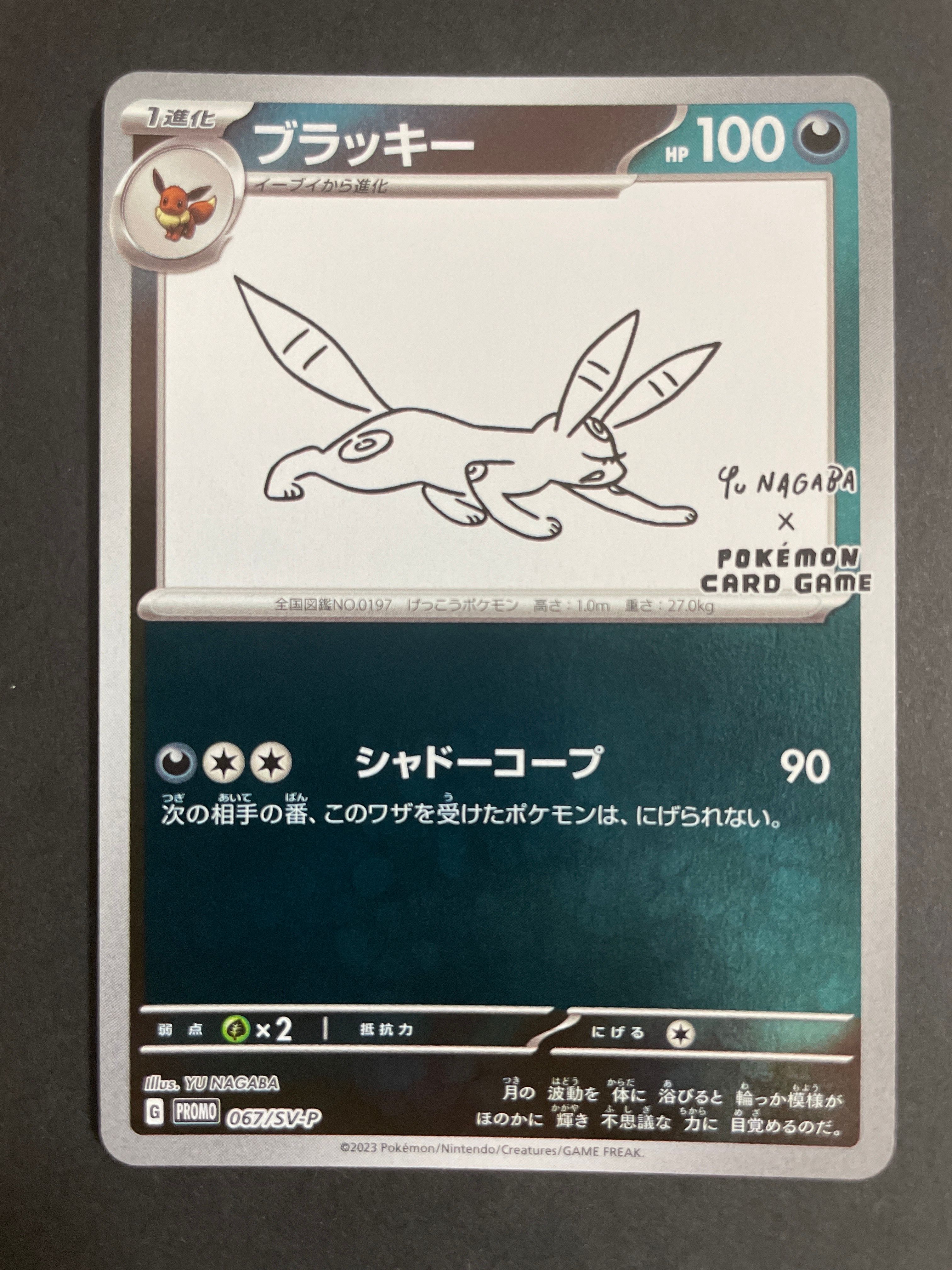 ブラッキー: プロモ (ナガバブラッキー) [SV-P 067](「YU NAGABA×ポケモンカードゲーム」プロモーションカード「SV-P」)