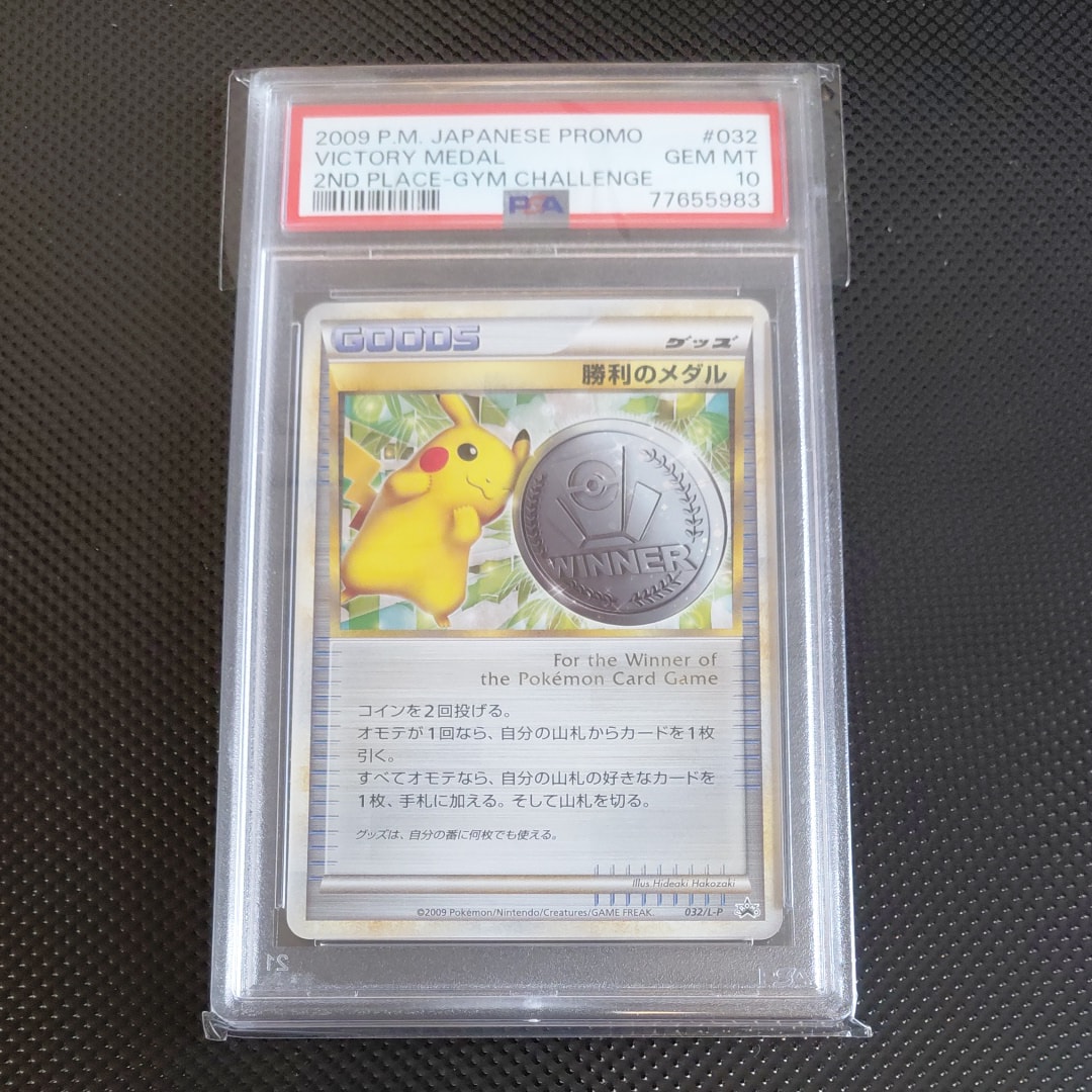 勝利のメダル: プロモ[L-P 032/L-P](プロモーションカード「L-P」)