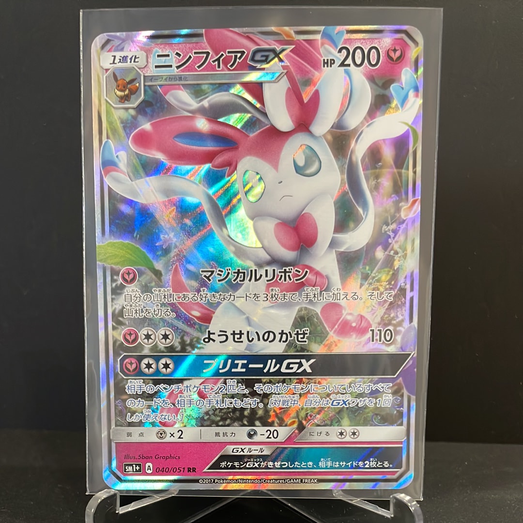 PSA10】ニンフィアGX RR [SM1+ 040/051](強化拡張パック「サン&ムーン