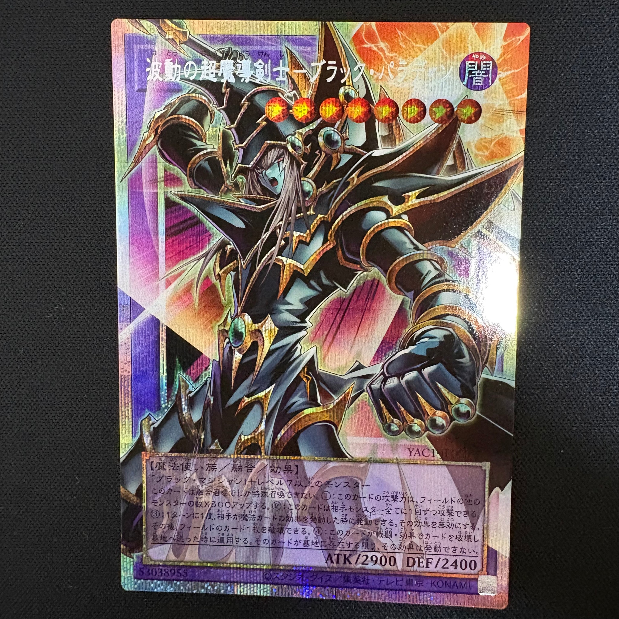 A（きれいな状態）】波動の超魔導剣士―ブラック・パラディン PSE