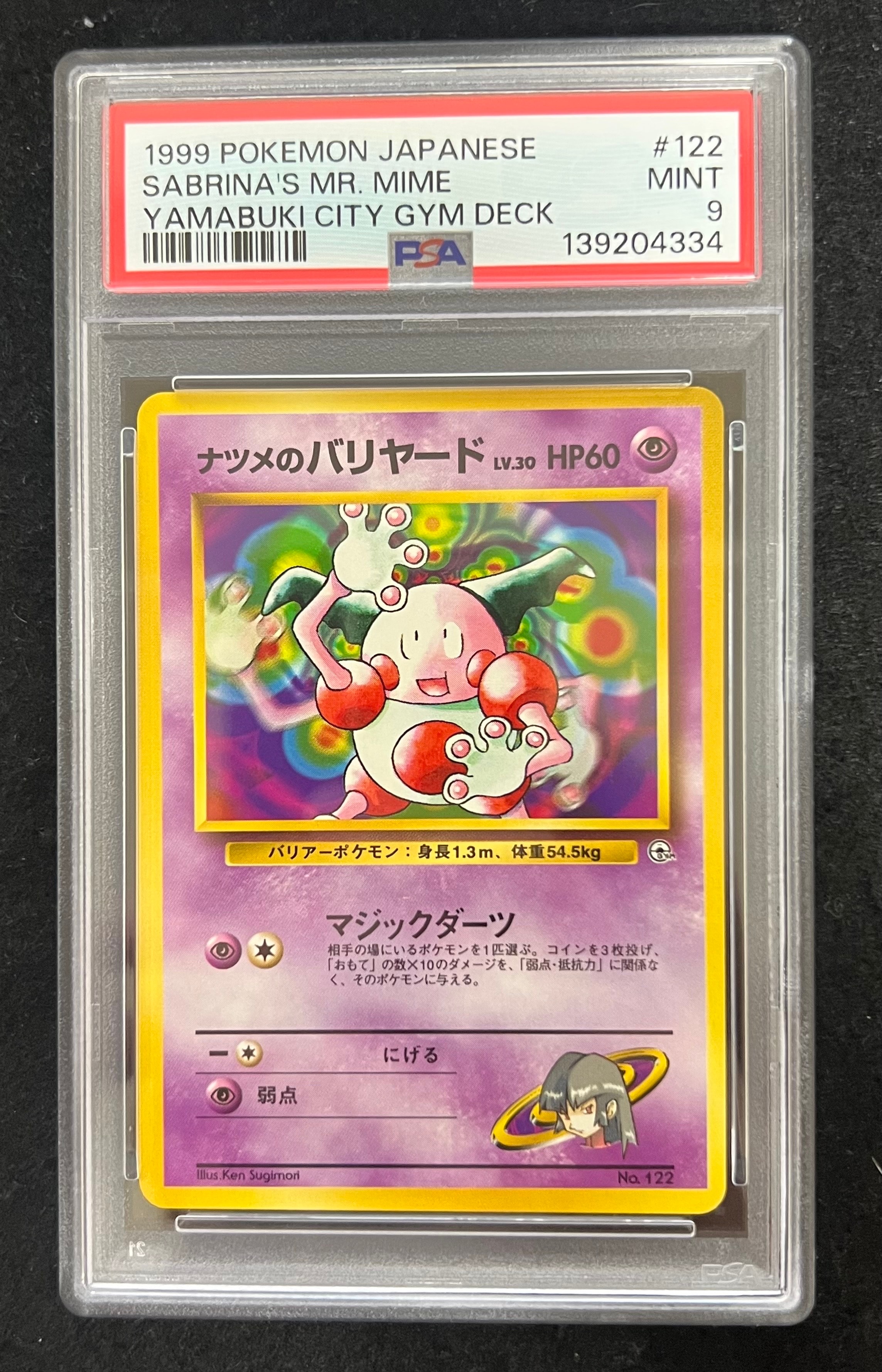 【ARS鑑定 10】世界に3枚 ナツメのバリヤード No.122 ポケモンカード ナツメのバリヤードLV.30 : 旧裏 [PMCG-GYM3 No.122](ポケモンジム第3