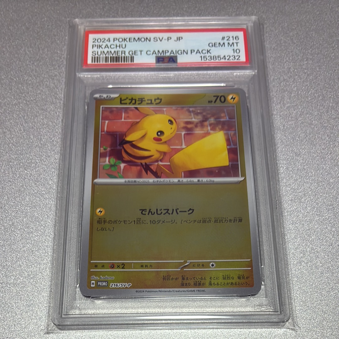 PSA10】ピカチュウ P [SV-P 216](プロモカードパック「ポケカの夏が