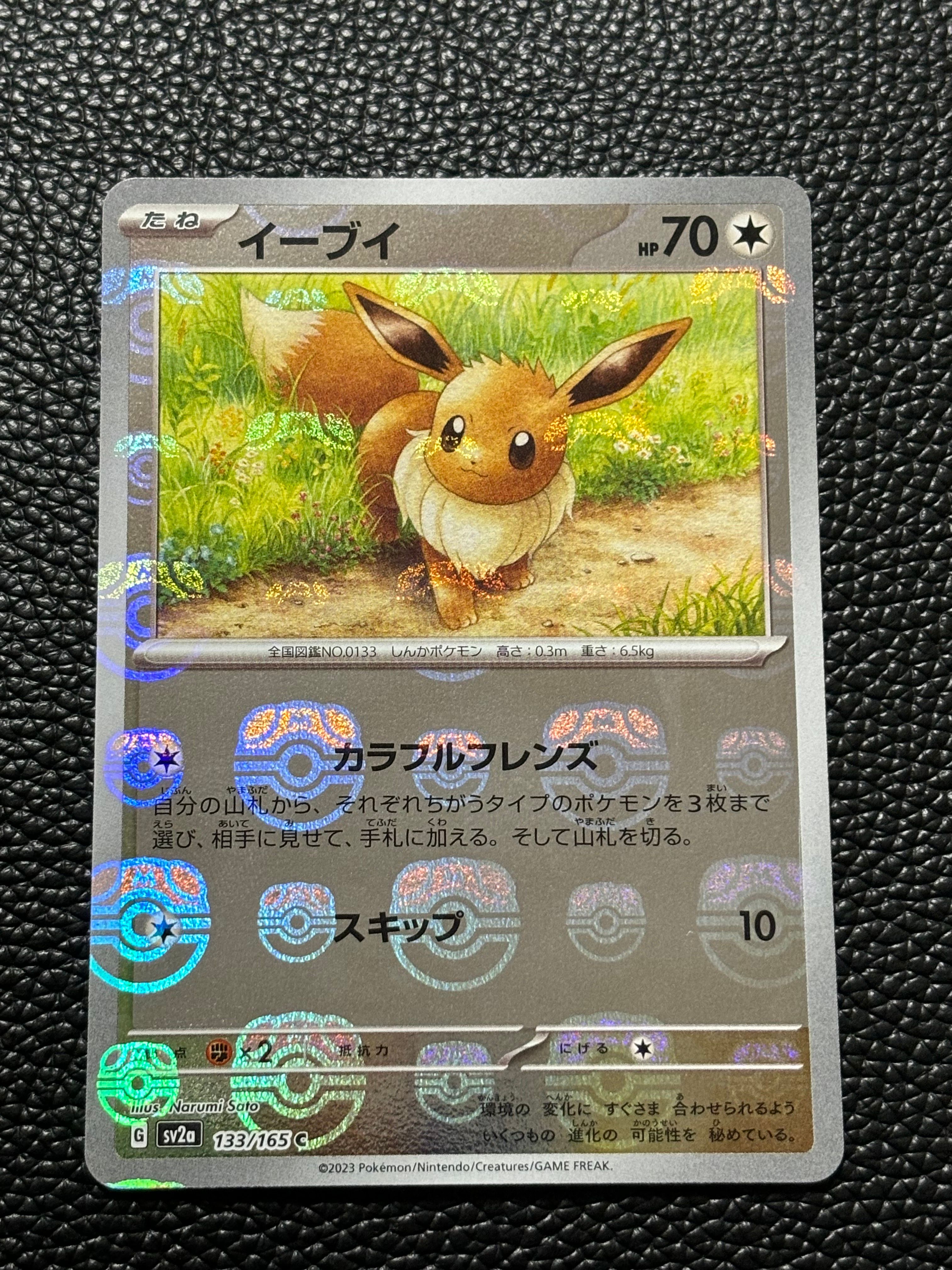 イーブイ C: マスターボールミラー[SV2a 133/165](強化拡張パック「ポケモンカード151」)