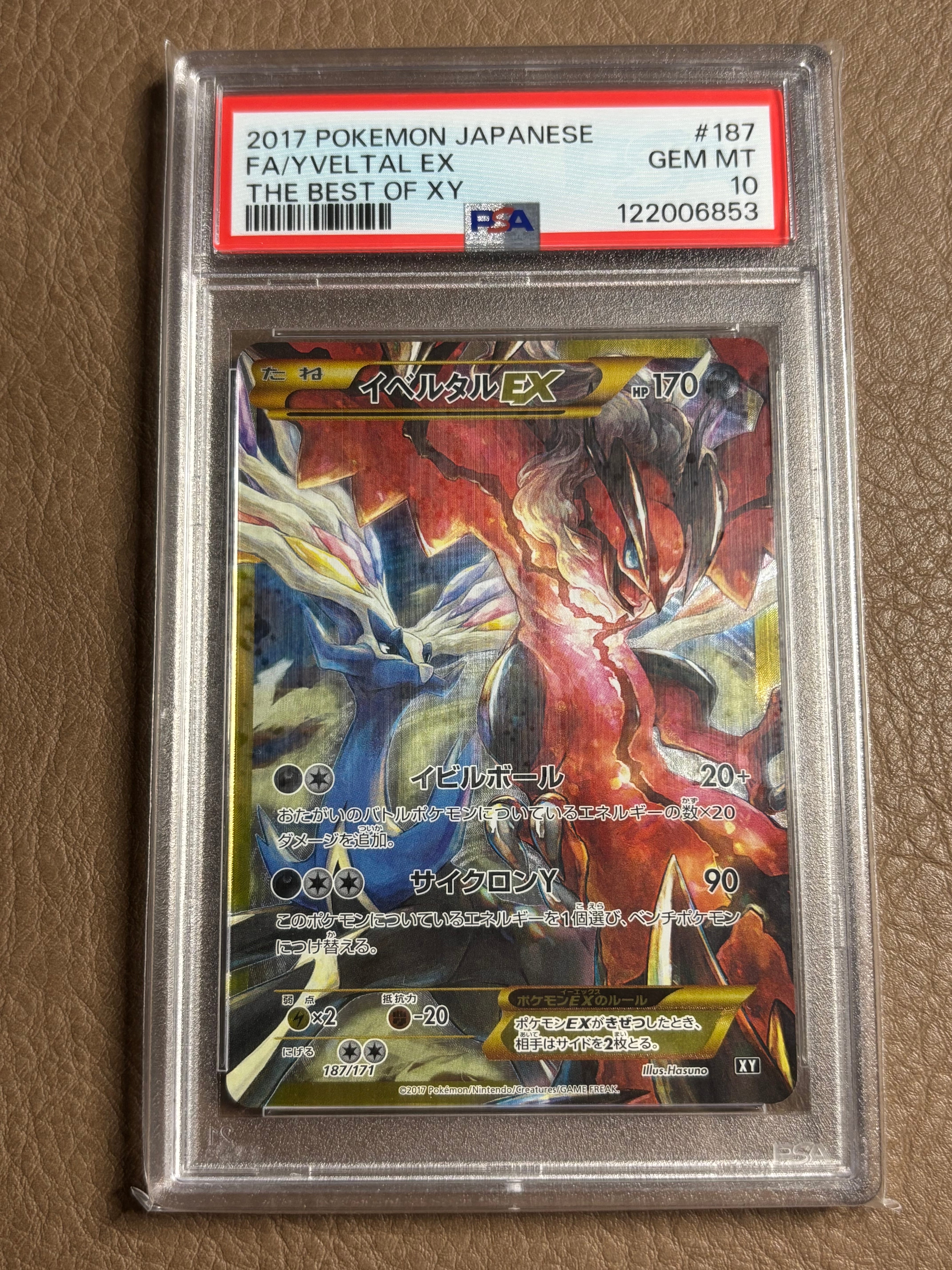 【PSA10】イベルタルEX THE BEST OF XY 187/171 PSA10】イベルタルEX[XY-BEST 187/171](ハイクラスパック「THE BEST OF