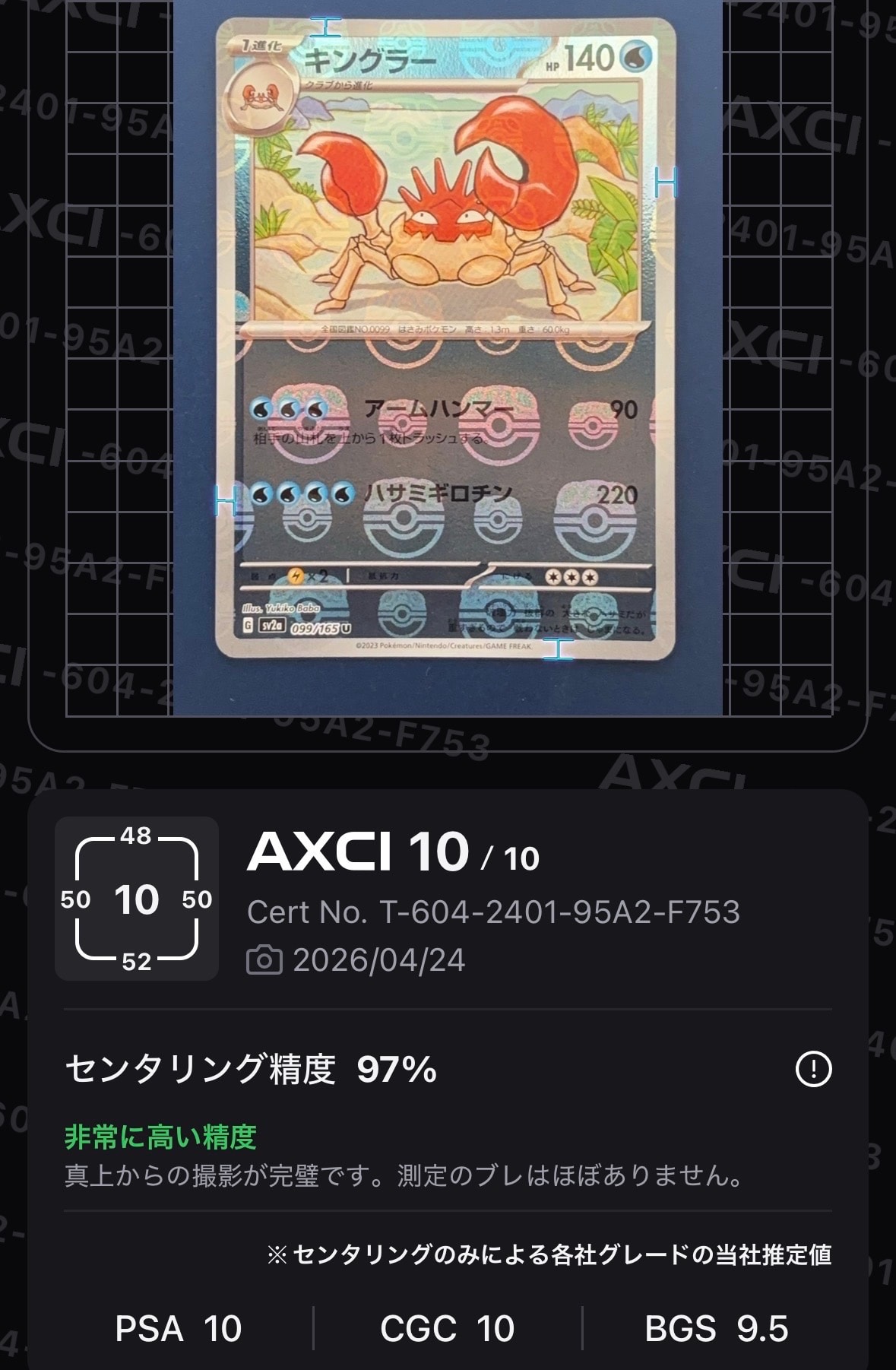 キングラー U: マスターボールミラー[SV2a 099/165](強化拡張パック「ポケモンカード151」)