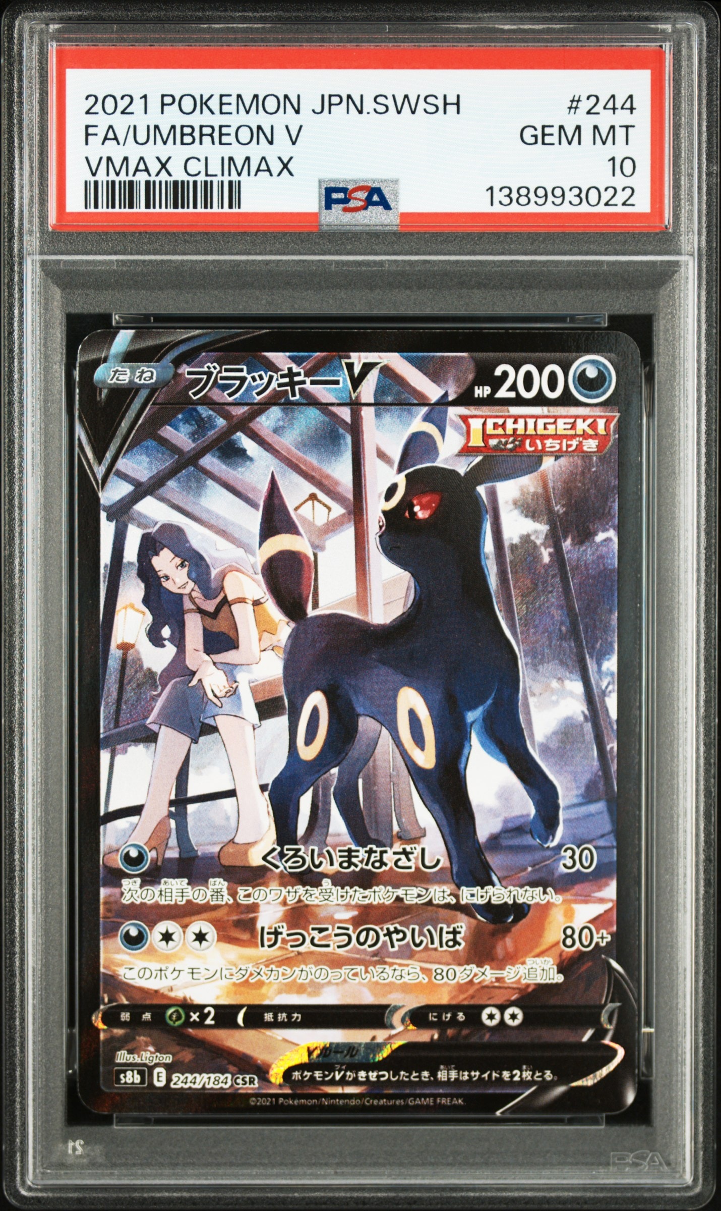 ブラッキーV CSR[S8b 244/184](ハイクラスパック「VMAXクライマックス」)