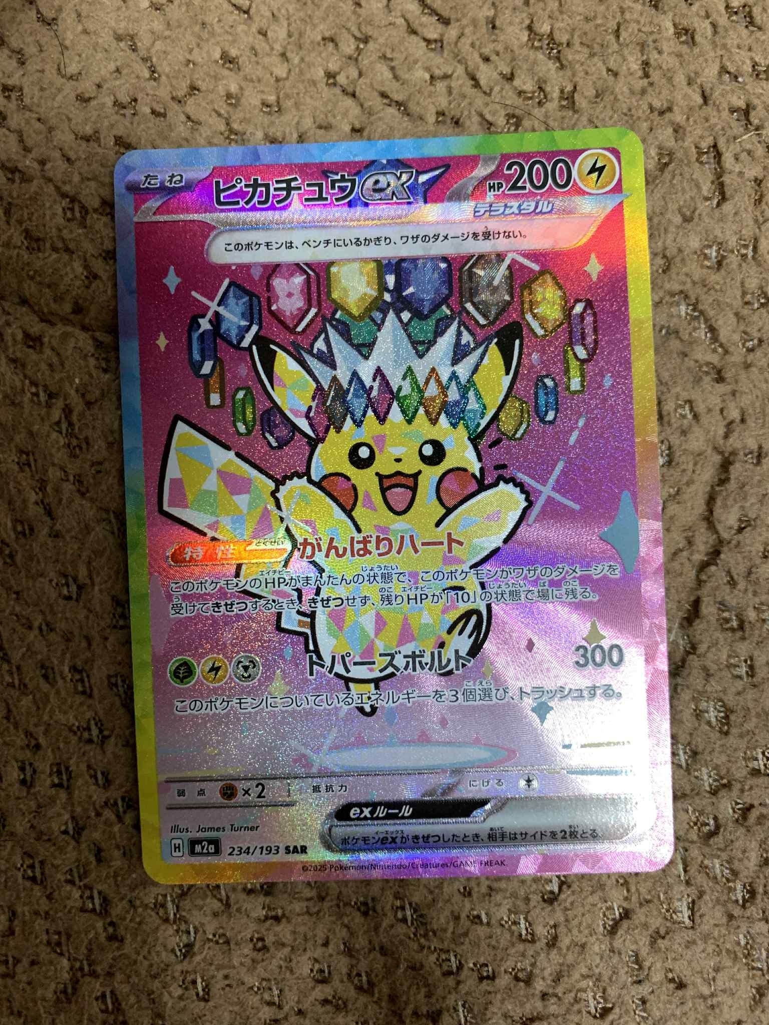ピカチュウex SAR [M2a 234/193](ハイクラスパック「MEGAドリームex」)