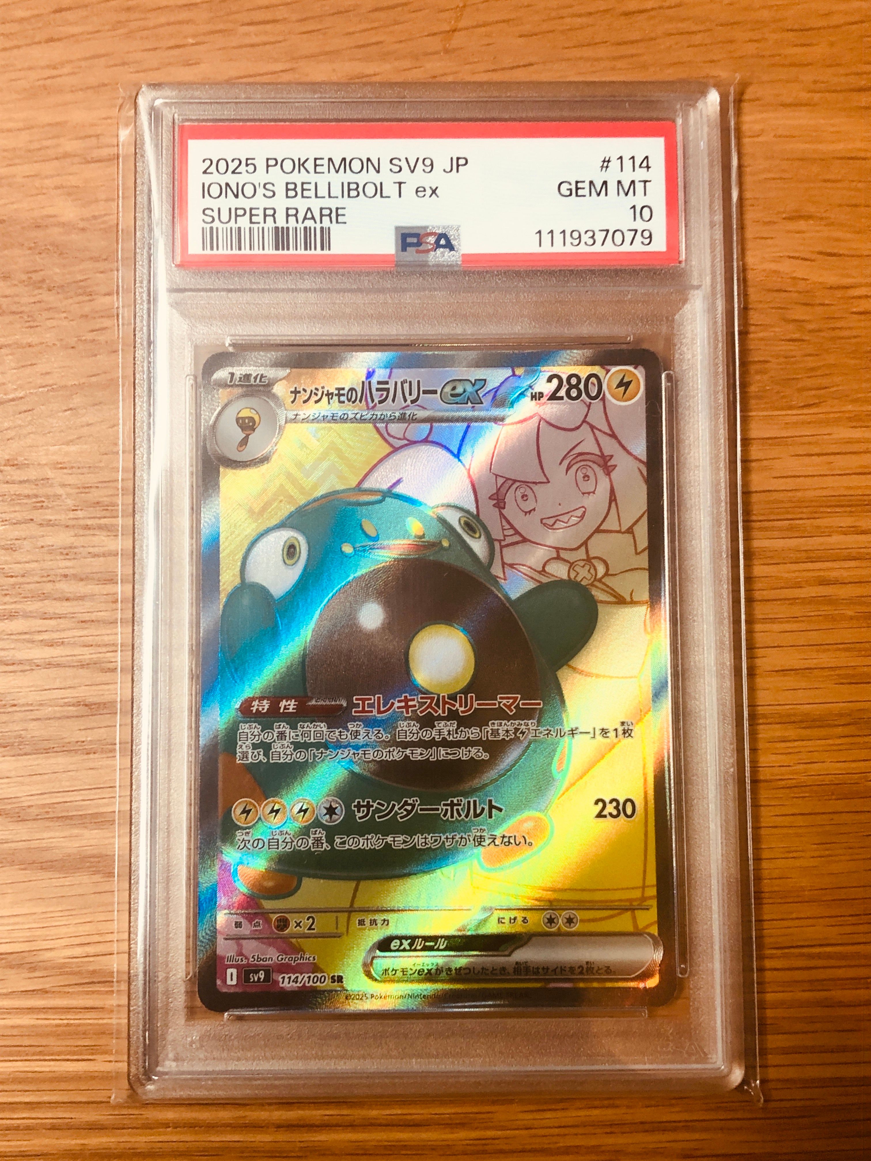 ナンジャモのハラバリーex SR [SV9 114/100](拡張パック「バトルパートナーズ」)