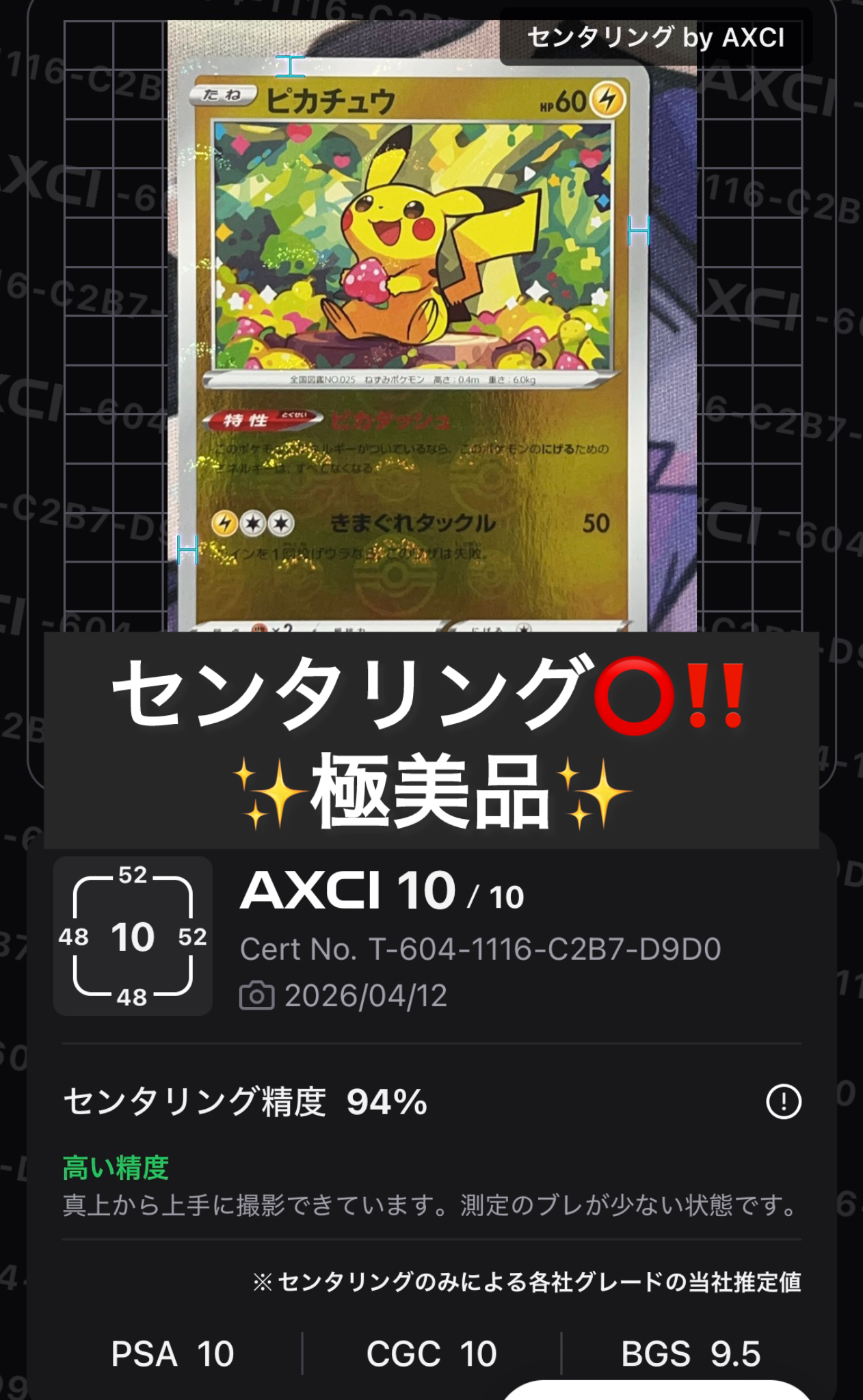 ピカチュウ C: ミラー[s10a 014/071](強化拡張パック「ダークファンタズマ」)