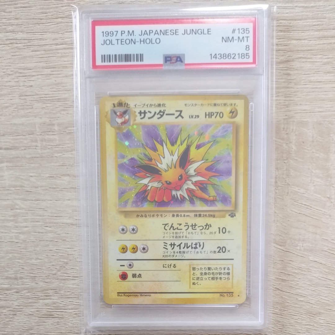 サンダース R: 旧裏 [PMCG2 No.135](拡張パック「ポケモンジャングル