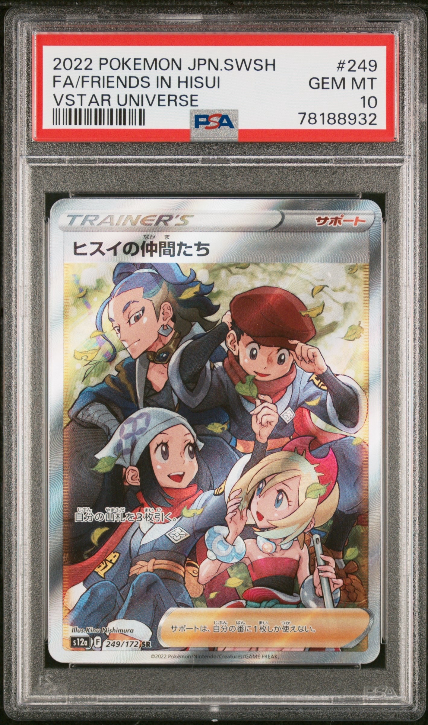 ヒスイの仲間たち SR[s12a 249/172](ハイクラスパック「VSTARユニバース」)