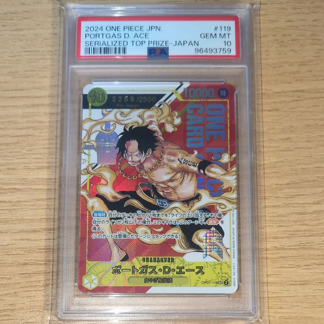 ポートガス・D・エース SEC-P シリアルナンバー入り (開封済) [OP07-119] (フラッグシップバトル 記念品)for Japan
