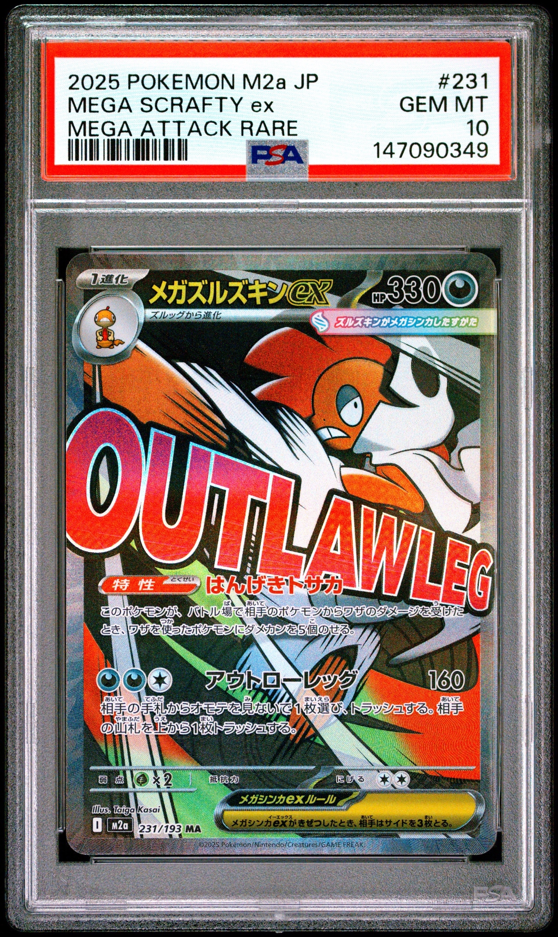 PSA10】メガズルズキンex MA [M2a 231/193](ハイクラスパック「MEGA