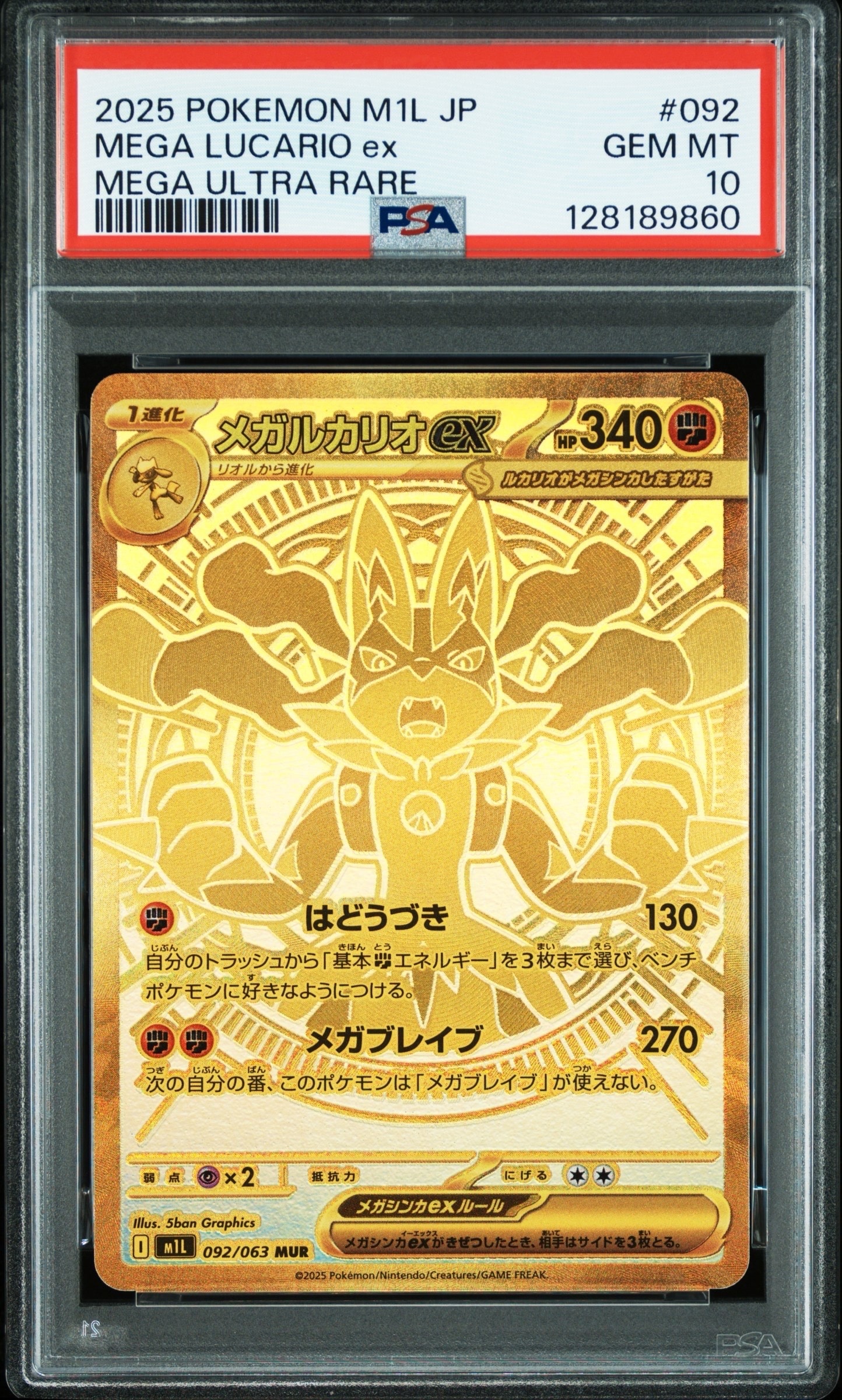 メガルカリオex MUR [M1L 092/063](拡張パック「メガブレイブ」)