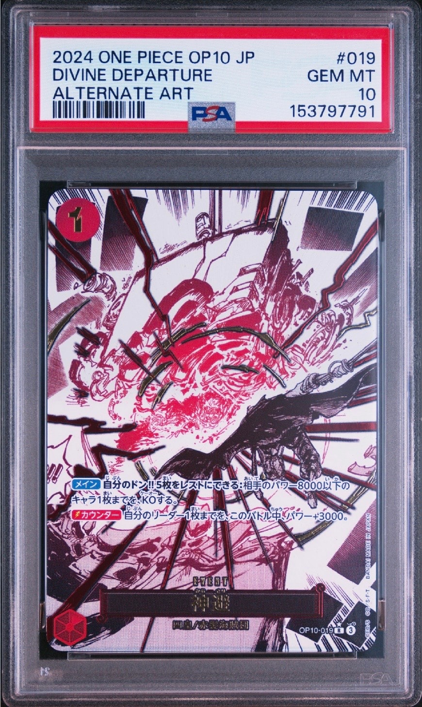 Divine departur R-P [OP10-019](Booster Pack "Royal Blood")