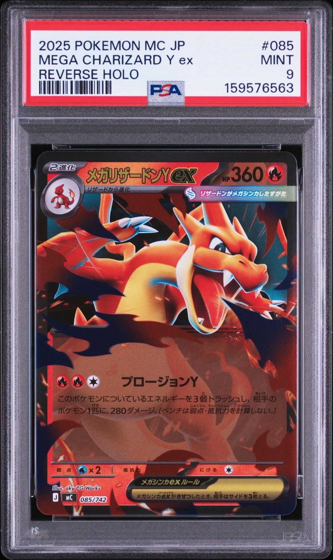 【PSA 10 ・9】ヒトカゲ、リザードンミラー 、メガリザードンＹex RR PSA9】メガリザードンYex :ミラー [MC 085/742](スタートデッキ100