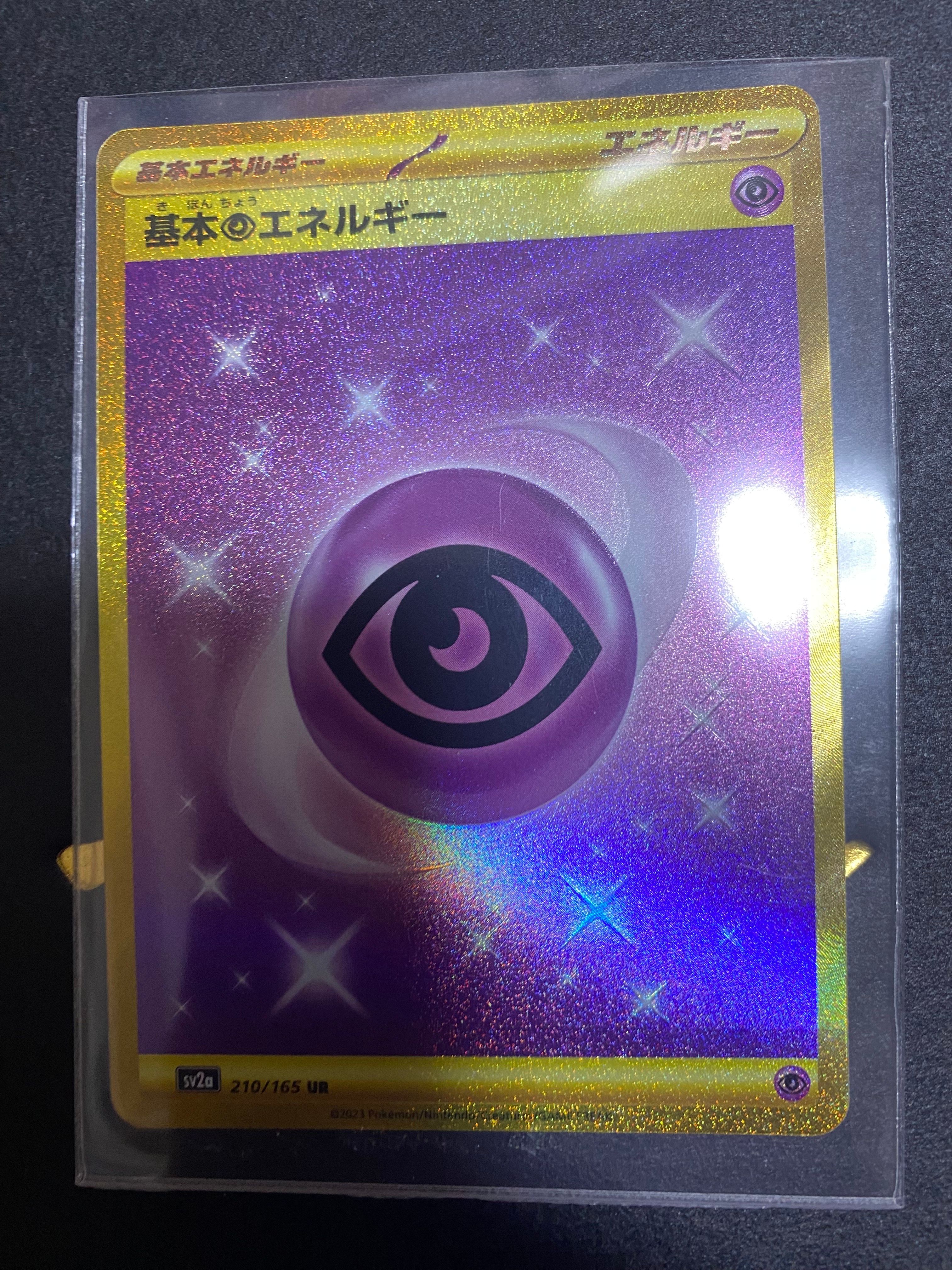 基本超エネルギー UR[SV2a 210/165](強化拡張パック「ポケモンカード151」)