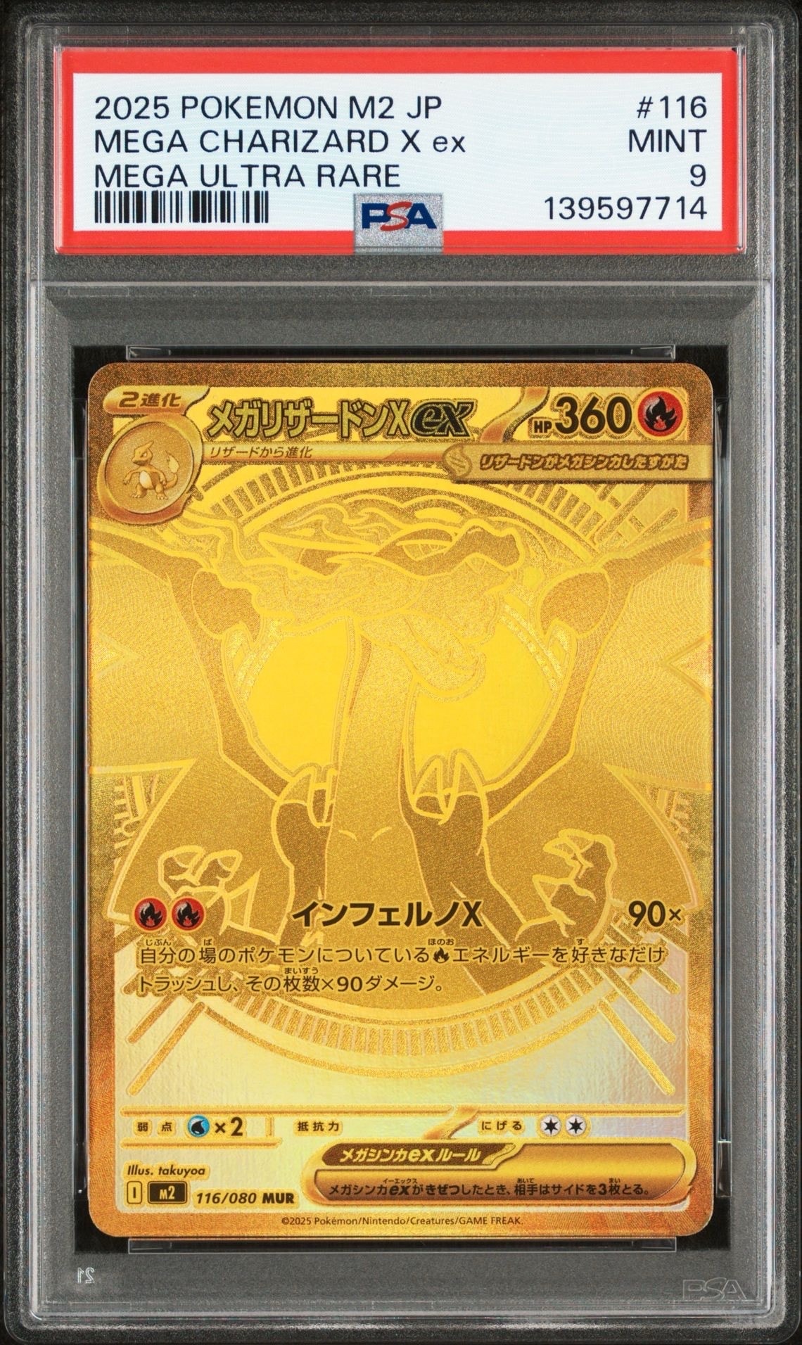メガリザードンXex MUR [M2 116/080](拡張パック「インフェルノX」)