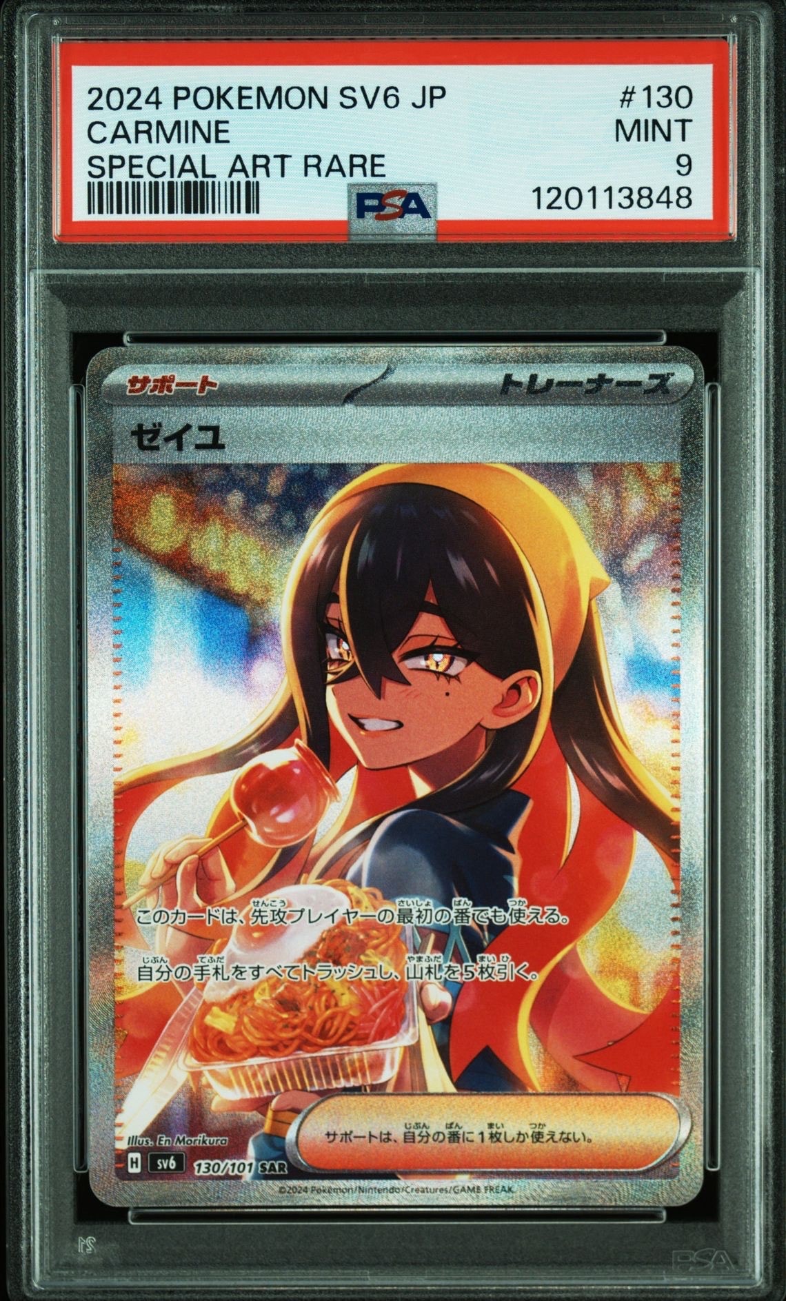 ゼイユ SAR [SV6 130/101](拡張パック「変幻の仮面」)