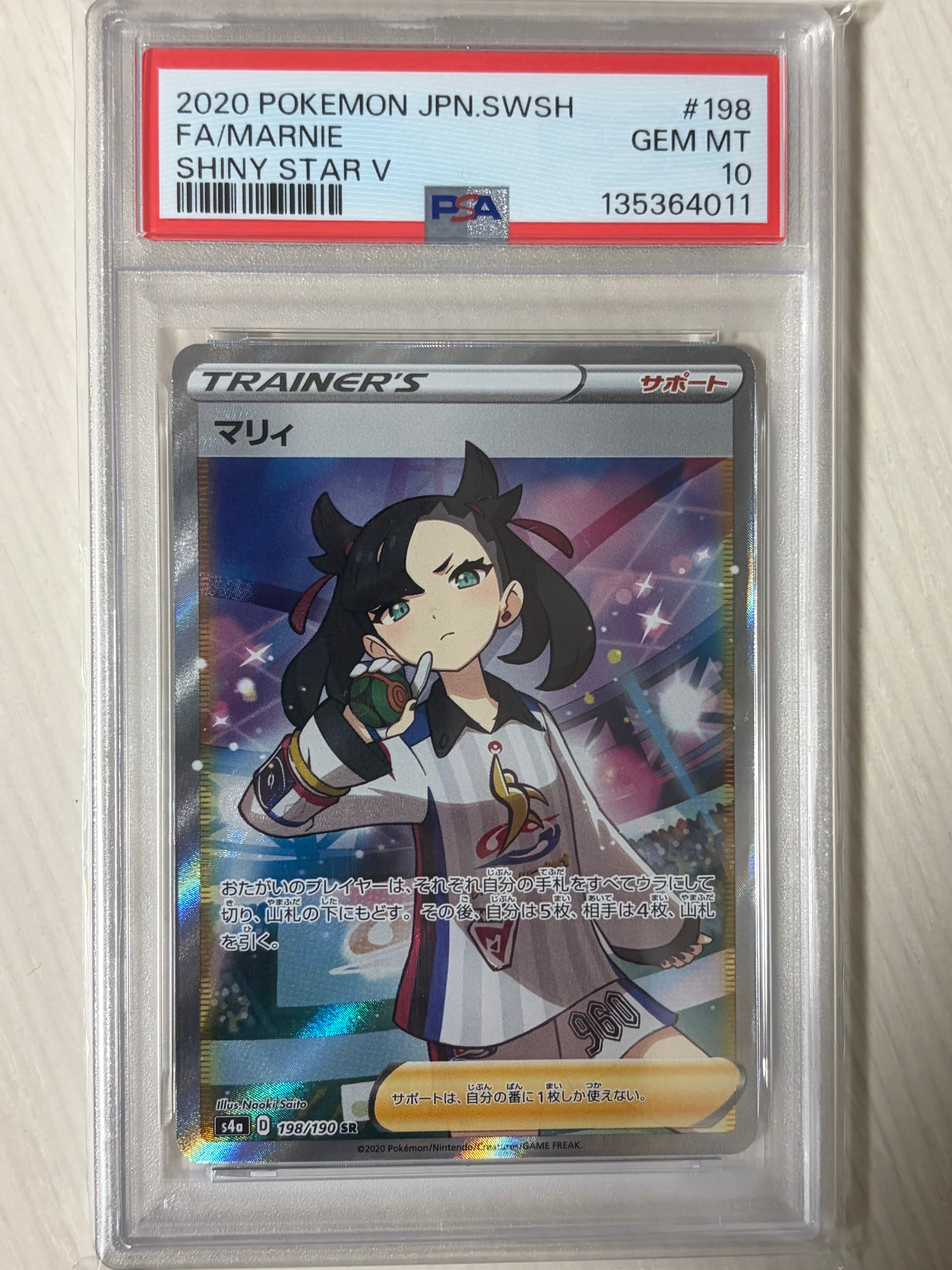 マリィ SR (シャイニーマリィ) [S4a 198/190](ハイクラスパック