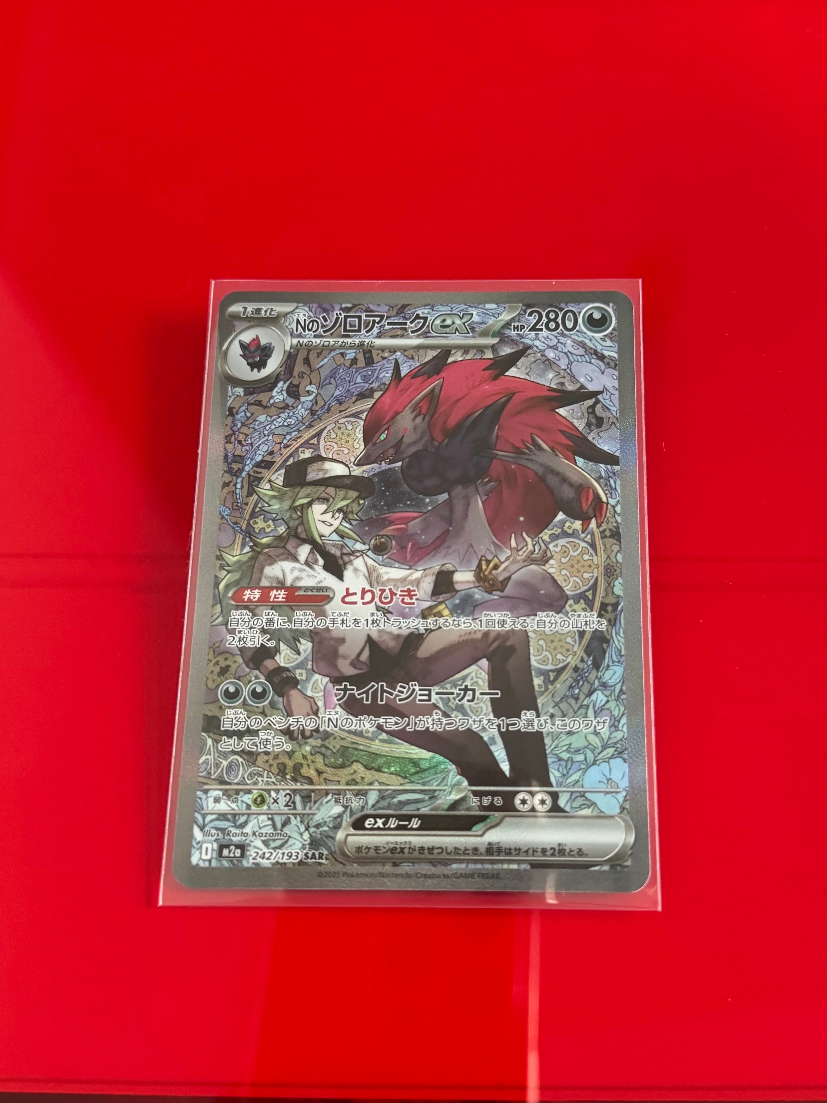 Nのゾロアークex SAR [M2a 242/193](ハイクラスパック「MEGAドリームex」)