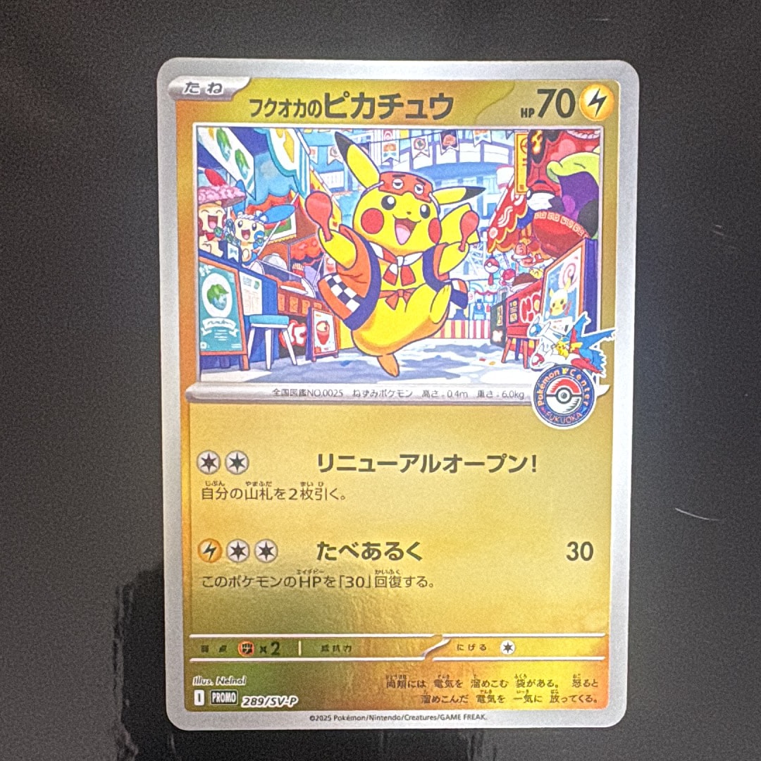 フクオカのピカチュウ P [SV-P 289](スペシャルBOX「ポケモンセンターフクオカ」)