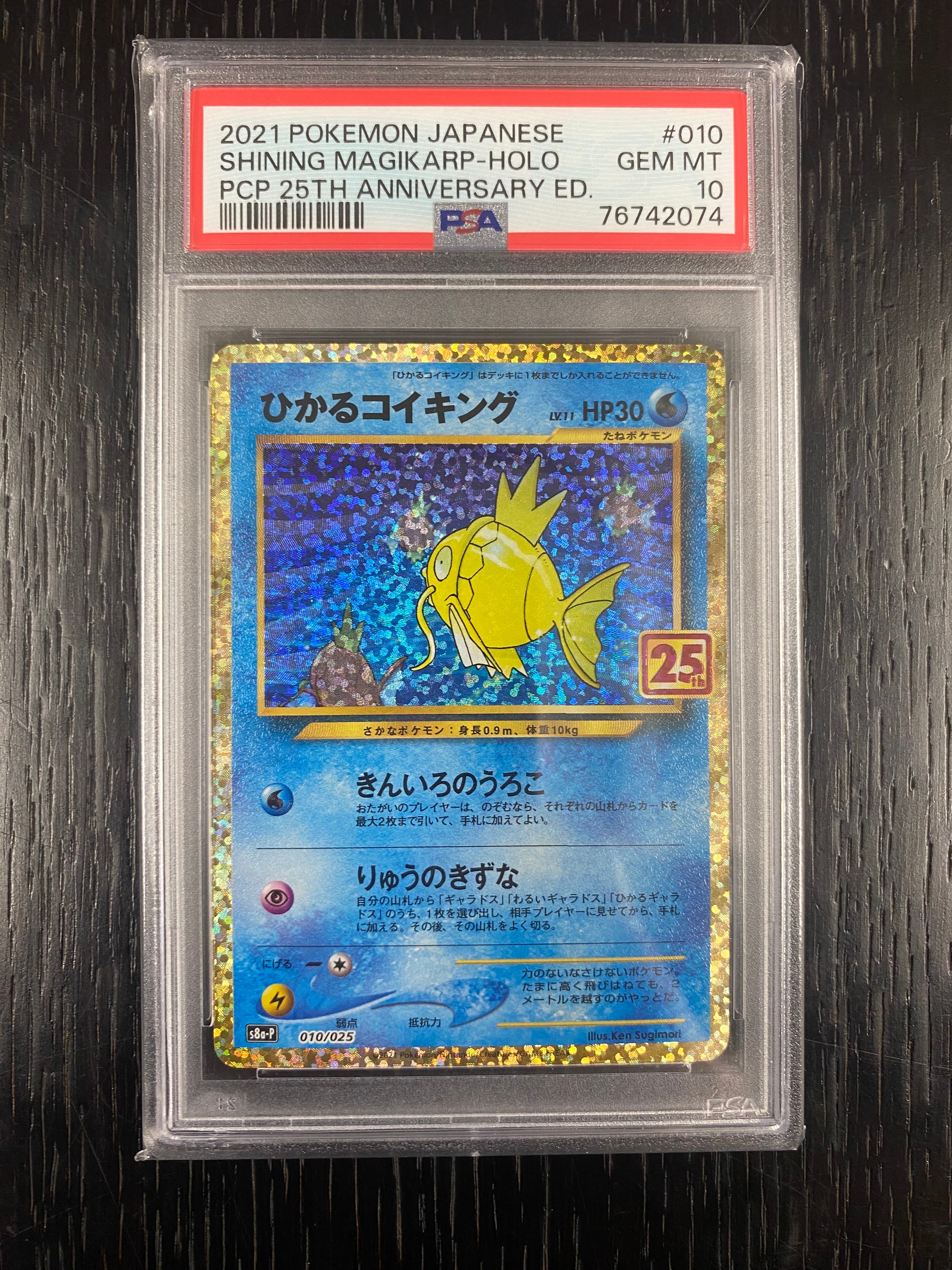 ひかるコイキング: プロモ[S8a-P 010/025](プロモカードパック 25th ANNIVERSARY edition)
