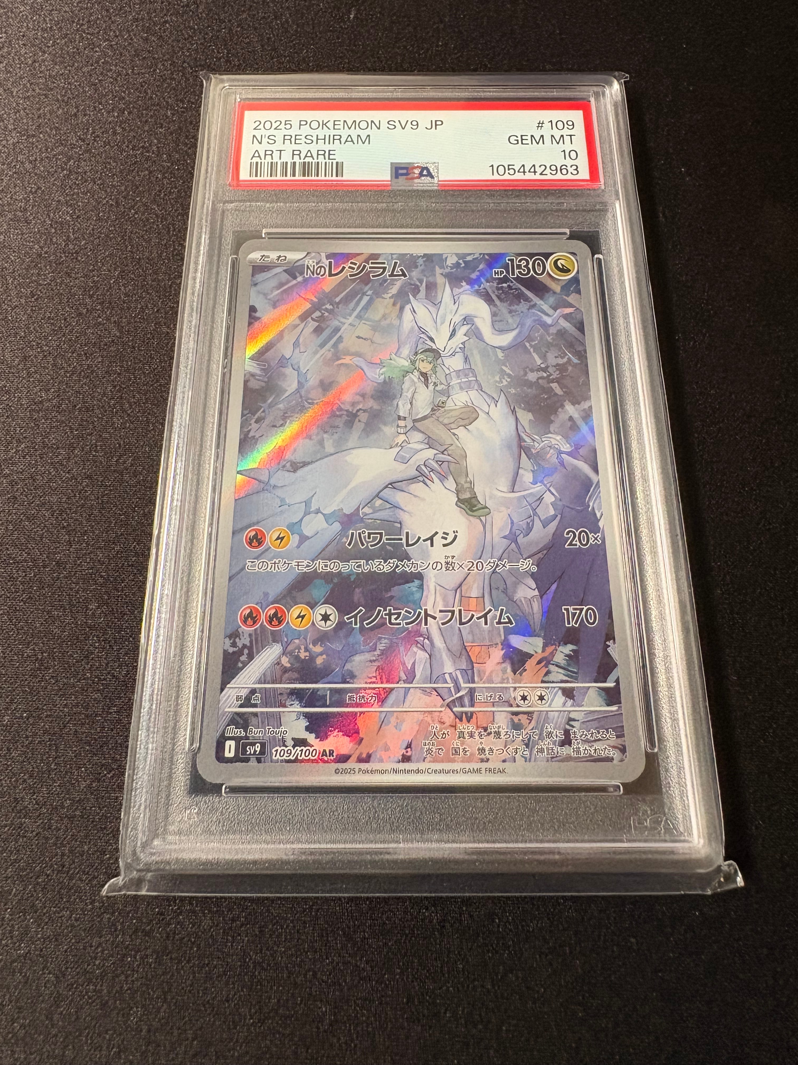 PSA10】Nのレシラム AR [SV9 109/100](拡張パック「バトルパートナーズ