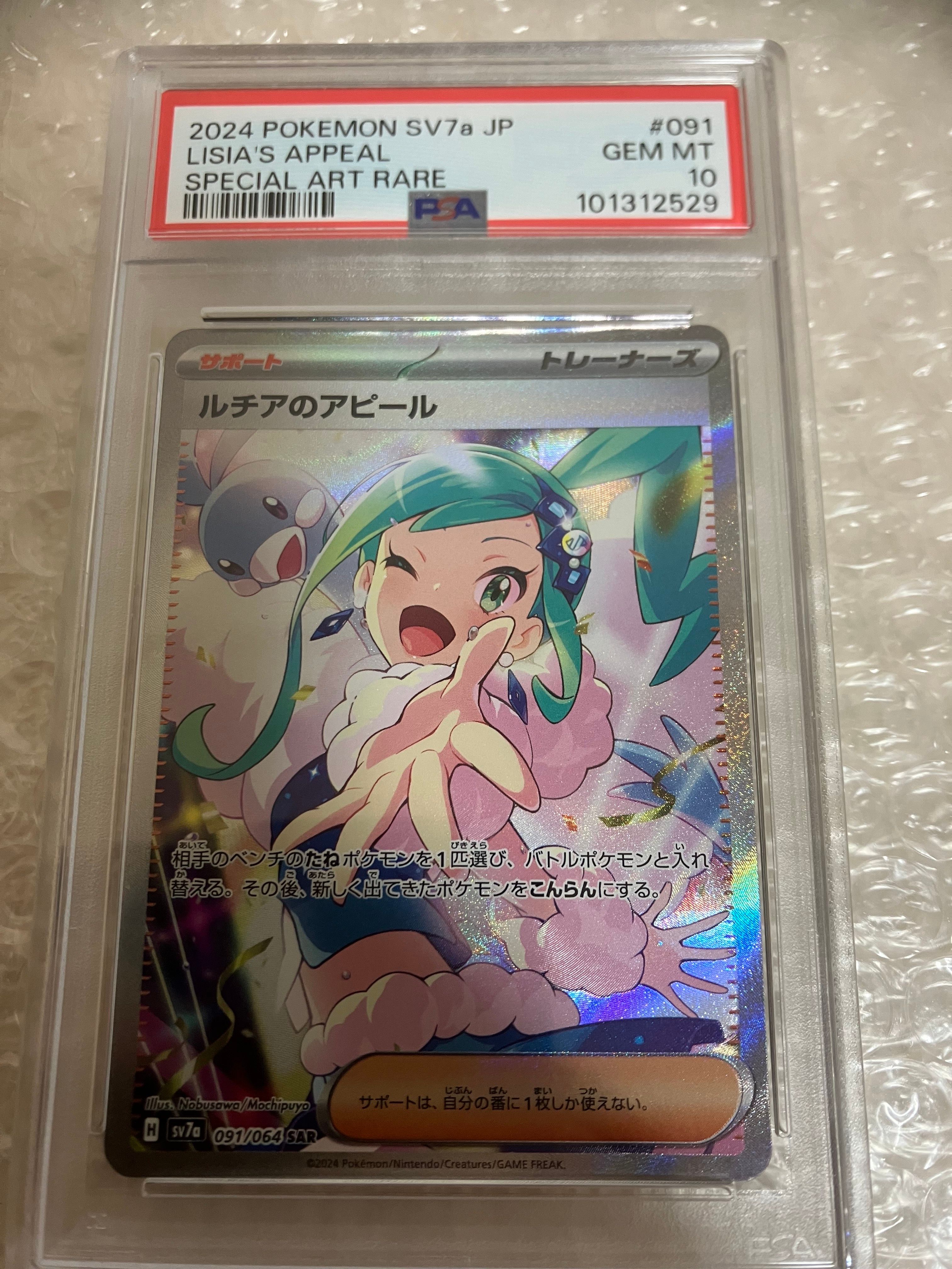 ルチアのアピール SAR [SV7a 091/064](強化拡張パック「楽園ドラゴーナ」)