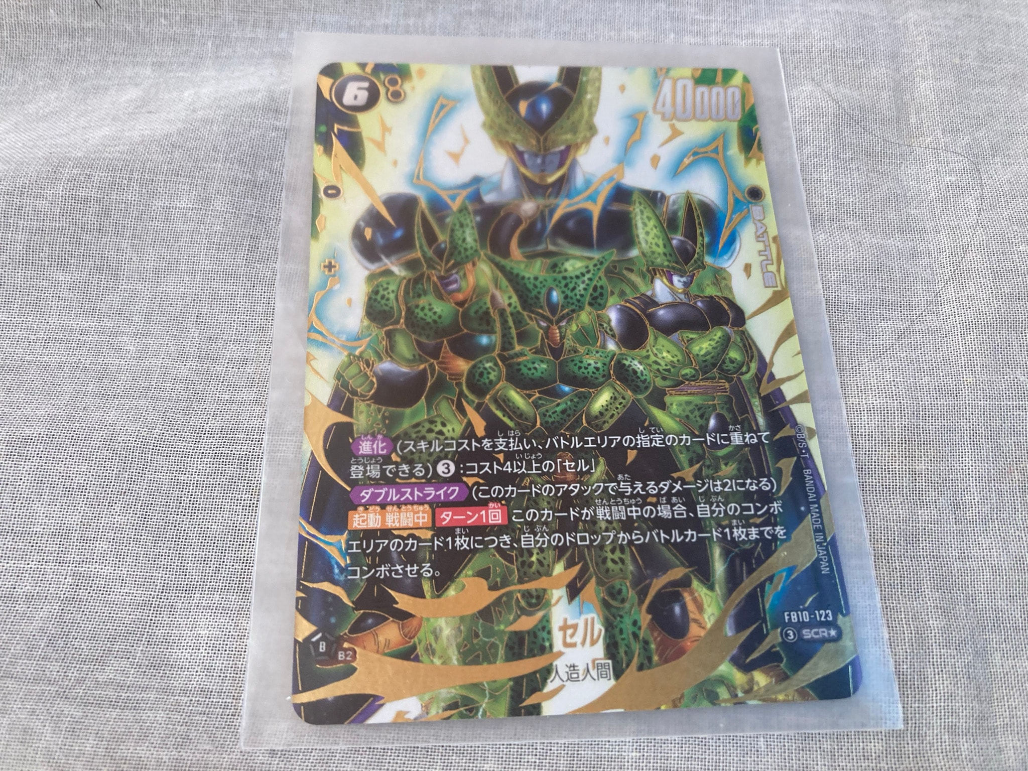 セル SCR★ [FB10-123](ブースターパック「クロスフォース」)