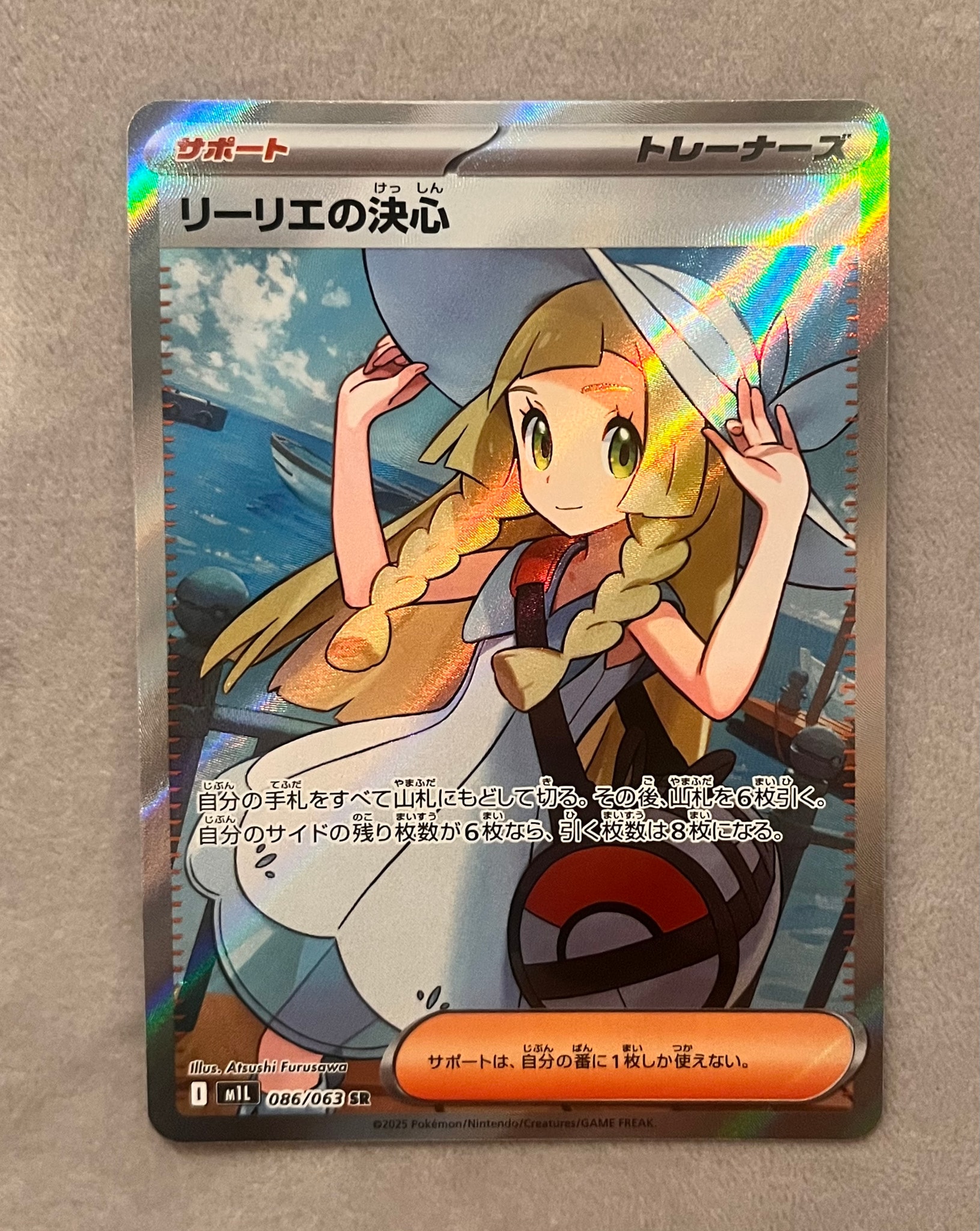 リーリエの決心 SR [M1L 086/063](拡張パック「メガブレイブ」)