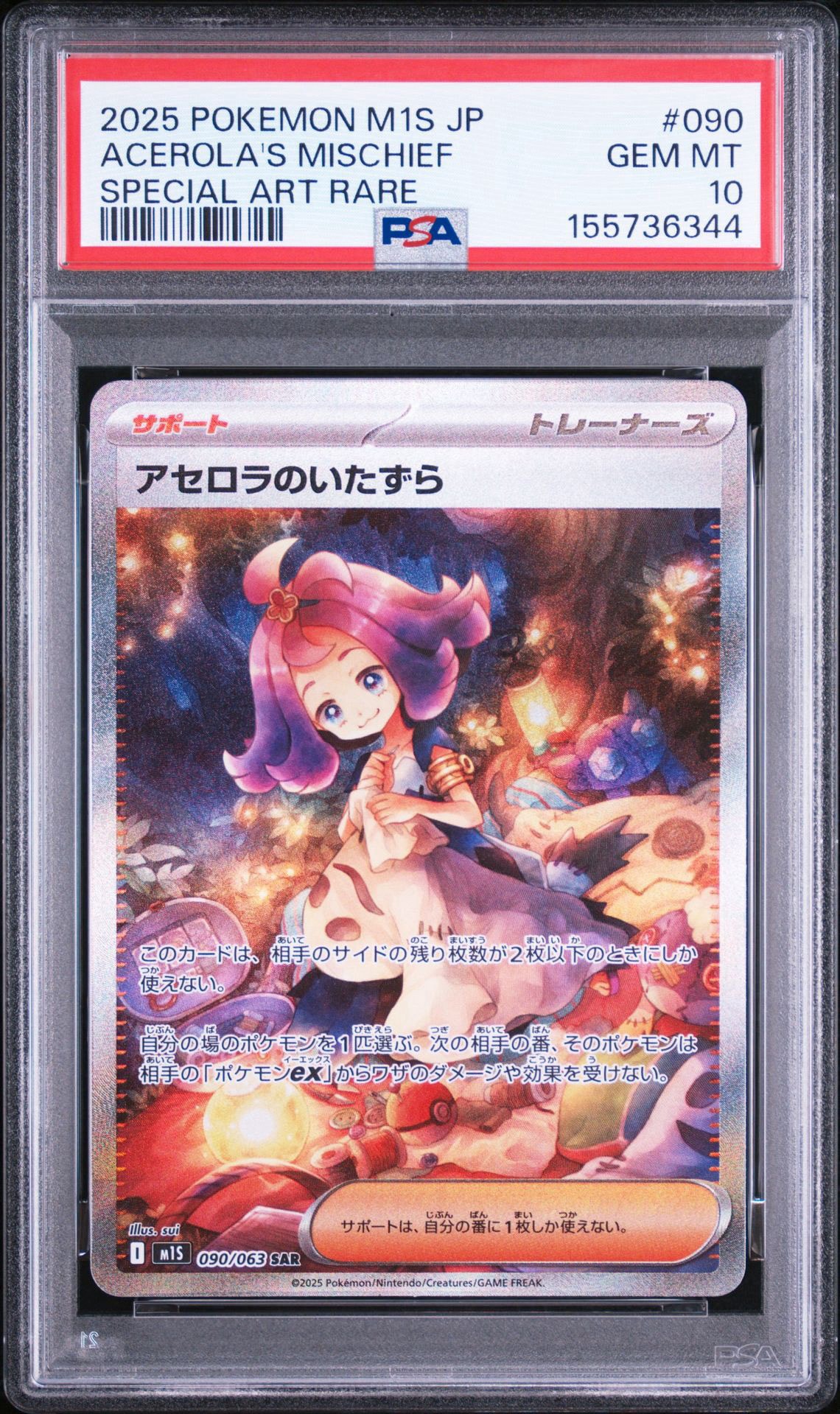 アセロラのいたずら SAR [M1S 090/063](拡張パック「メガシンフォニア