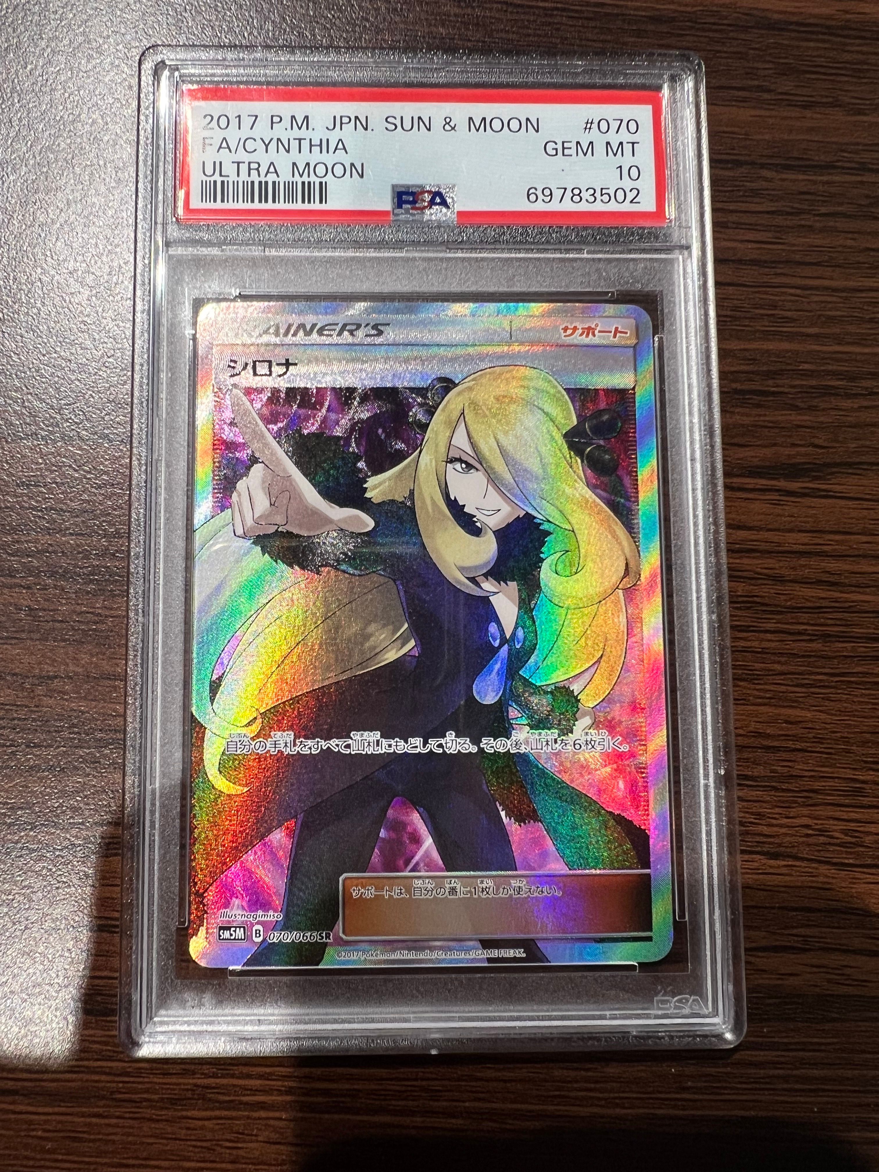 シロナ SR[SM5M 070/066](拡張パック「ウルトラムーン」)