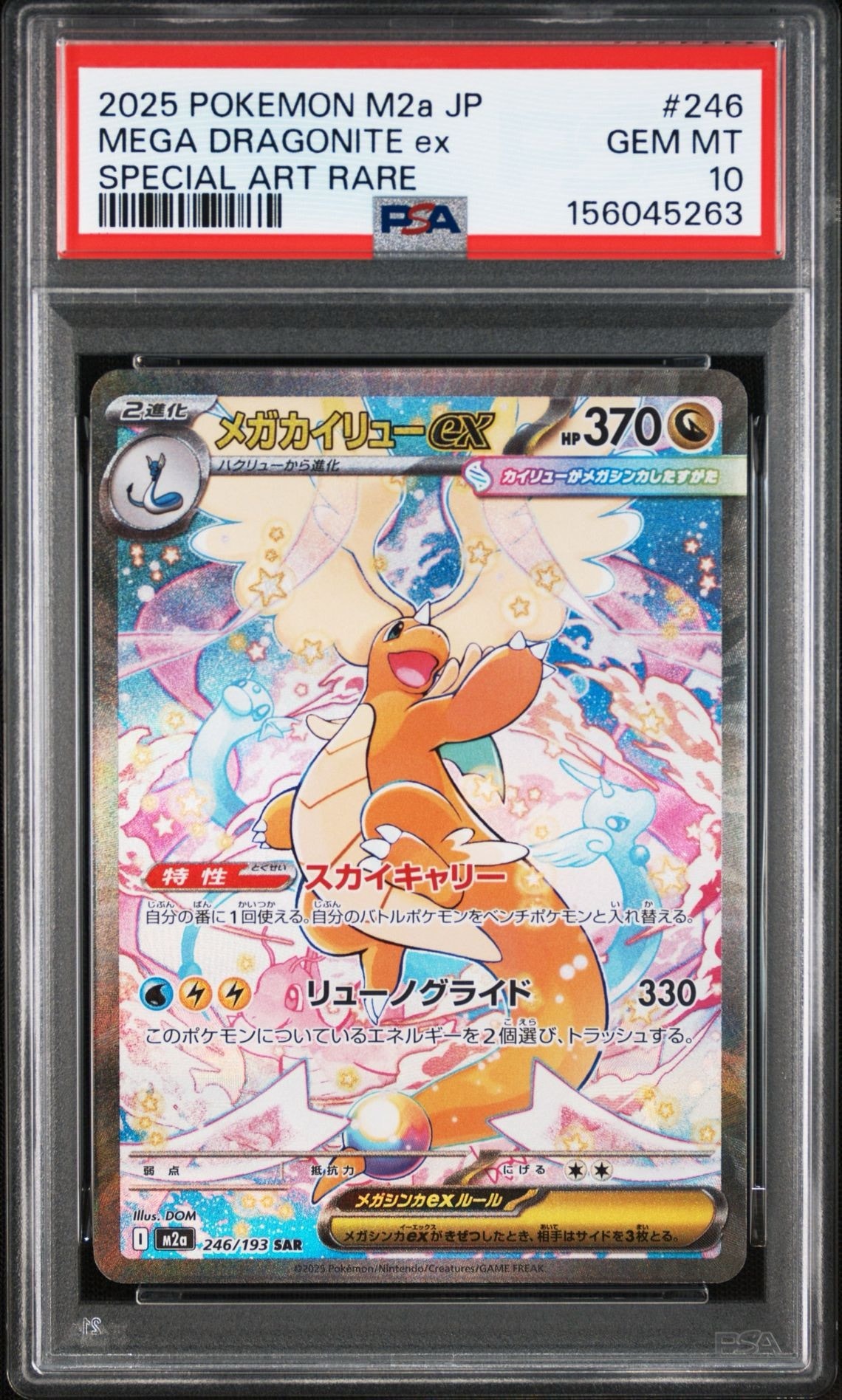 カイリューVSTAR HR[S10b 086/071](強化拡張パック「Pokemon GO」)の