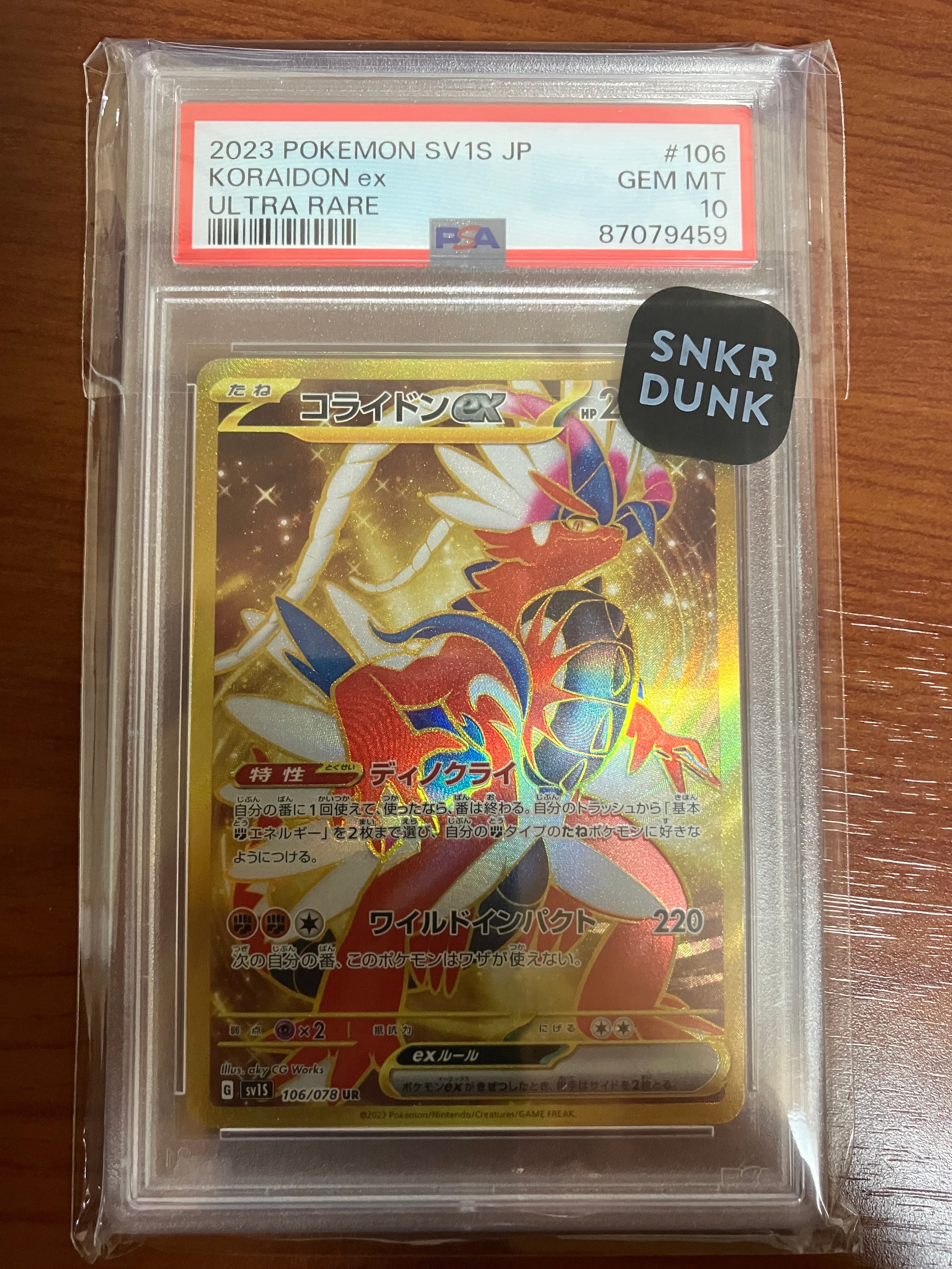 コライドンex UR[SV1S 106/078](スカーレット&バイオレット 拡張パック「スカーレットex」)