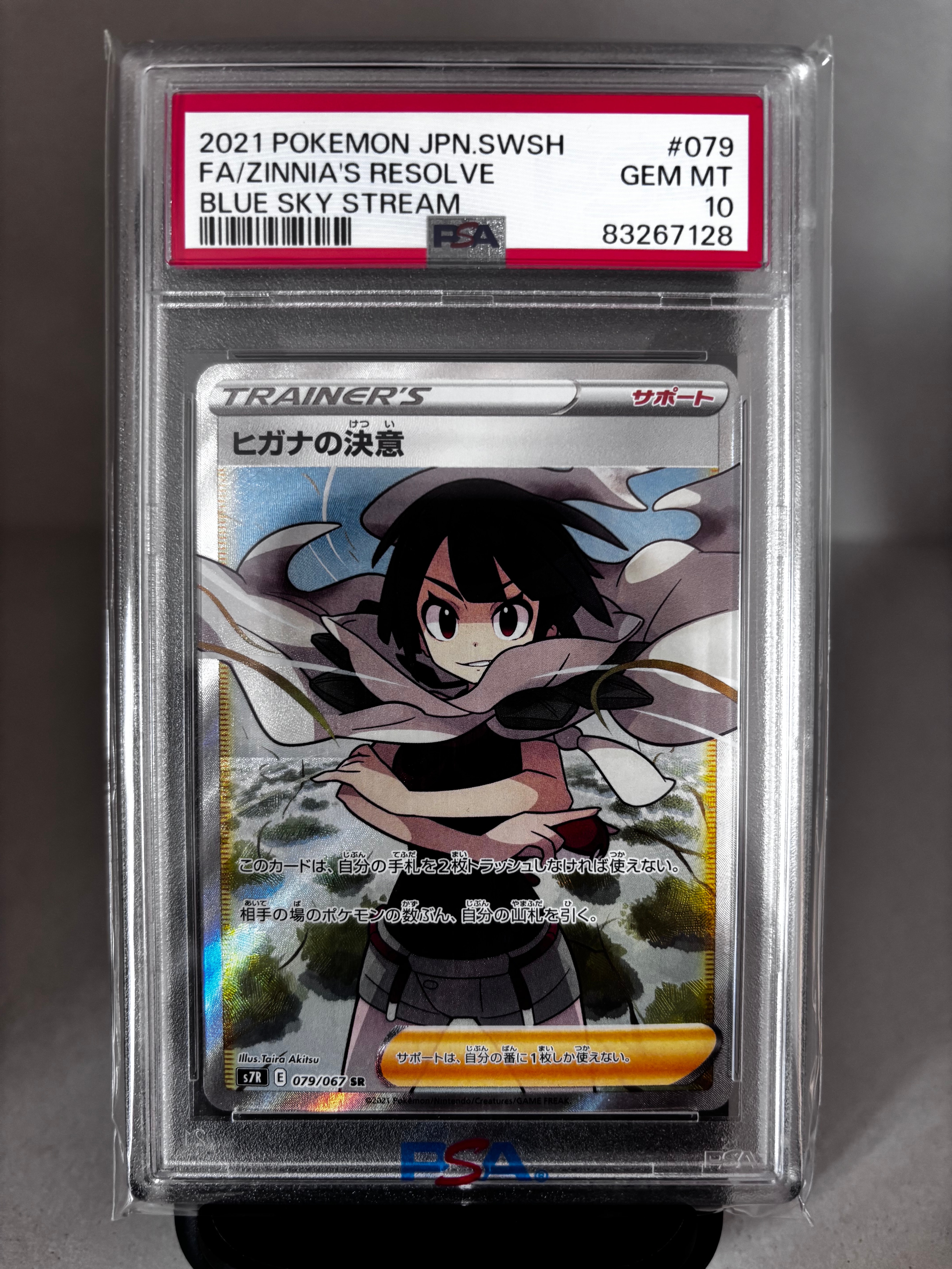 ヒガナの決意 SR[S7R 079/067](拡張パック「蒼空ストリーム」)