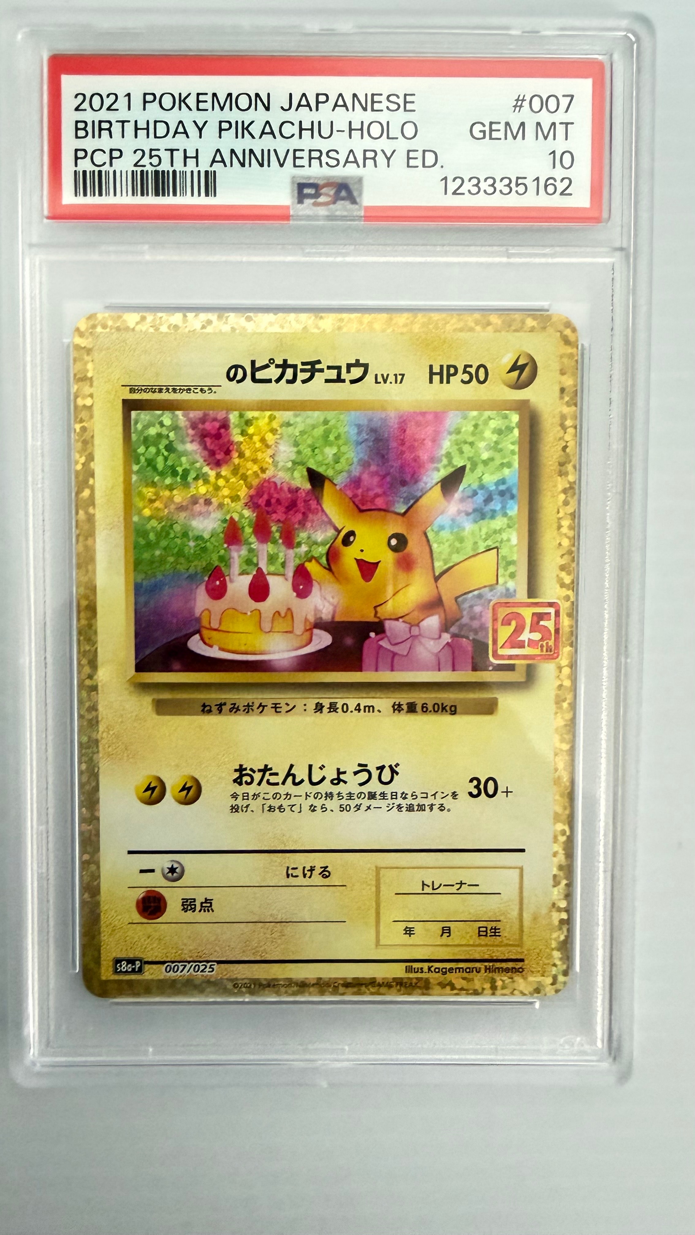 お誕生日ピカチュウ25thのおすすめアイテム（143ページ目） | 通販