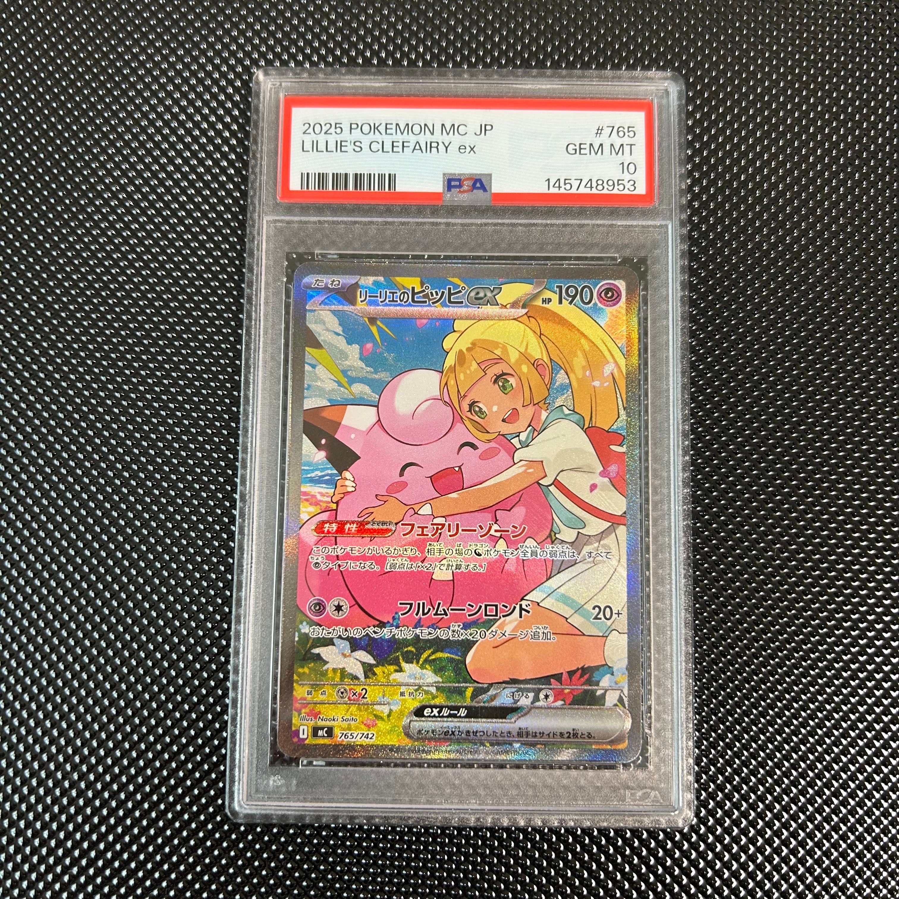 リーリエのピッピex SAR仕様 [MC 765/742](スタートデッキ100「バトルコレクション」)