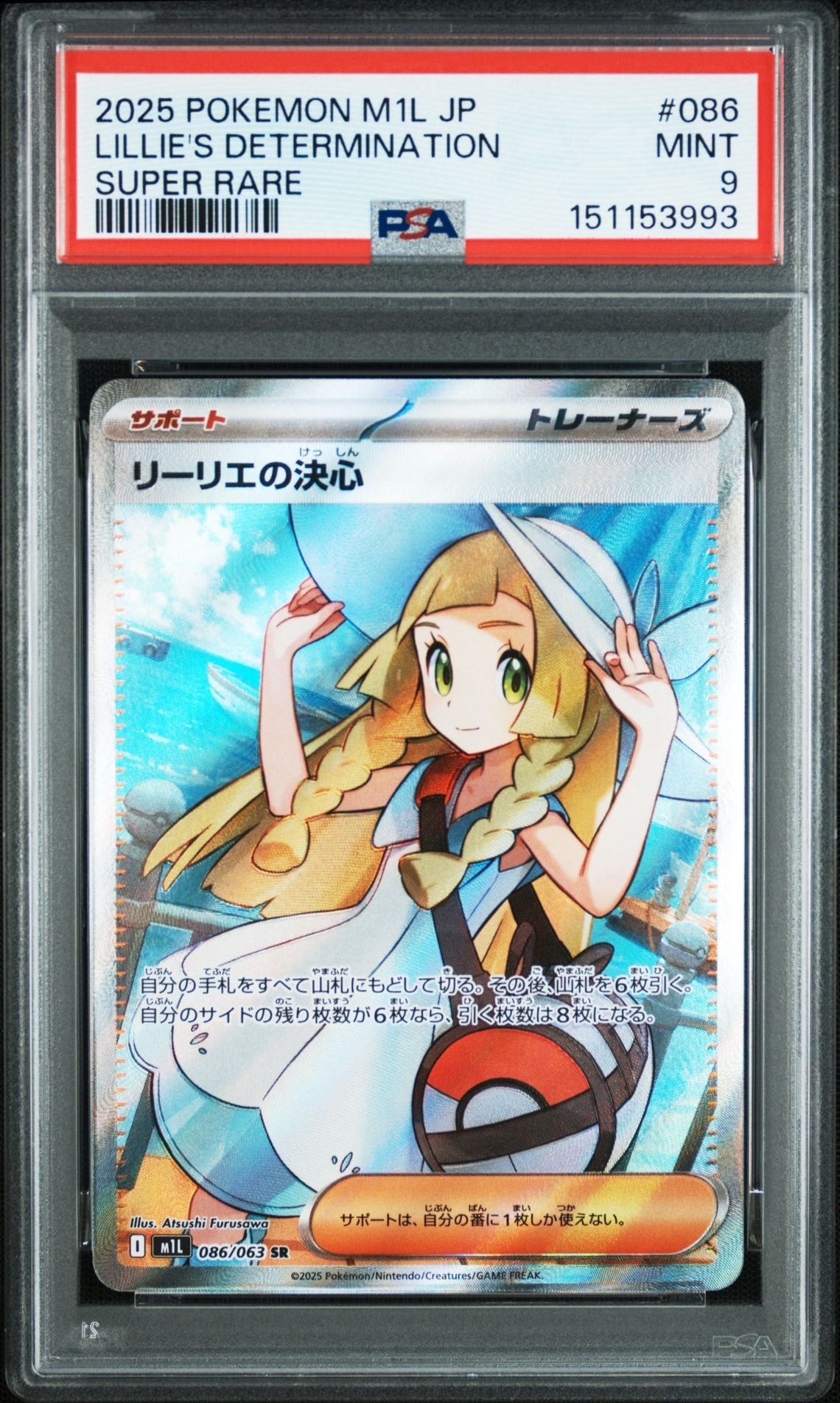 リーリエの決心 SR [M1L 086/063](拡張パック「メガブレイブ」)