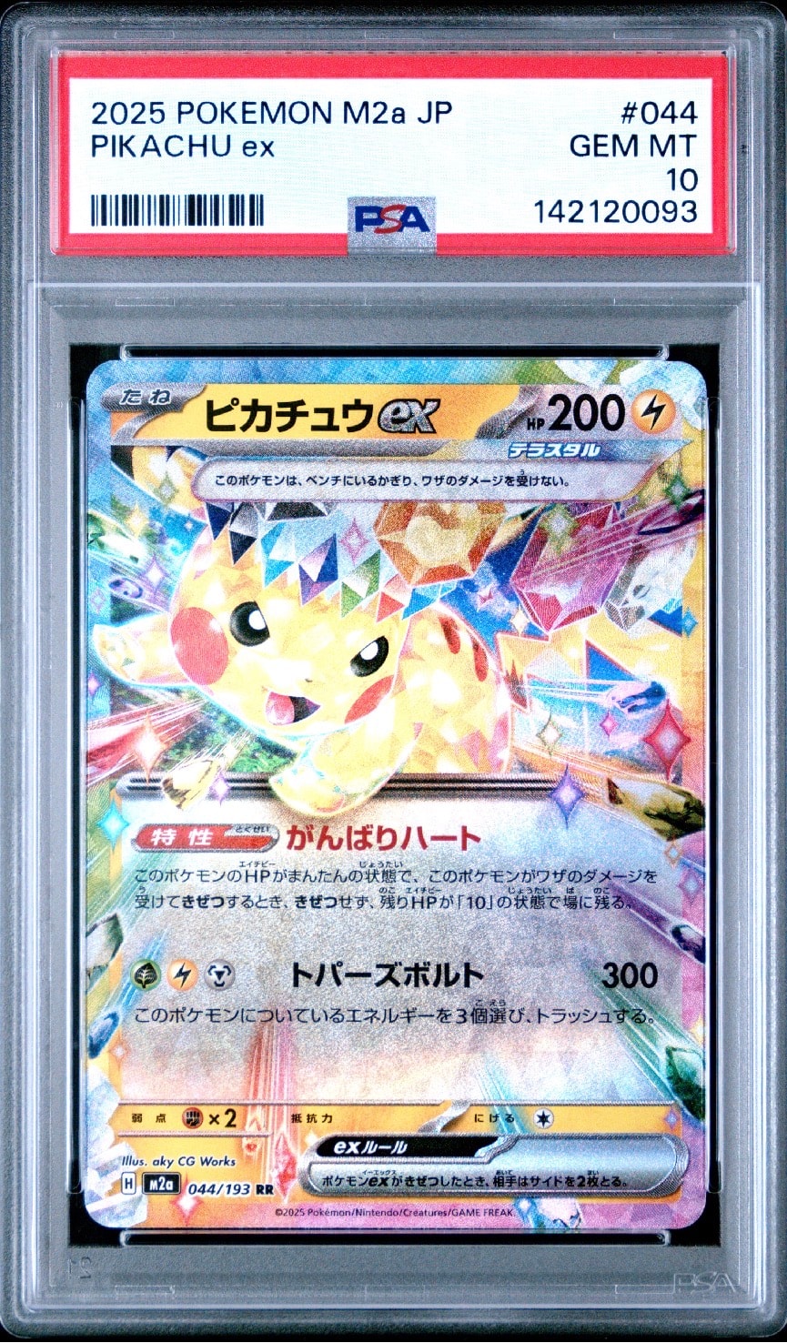 ピカチュウex RR [M2a 044/193](ハイクラスパック「MEGAドリームex」)