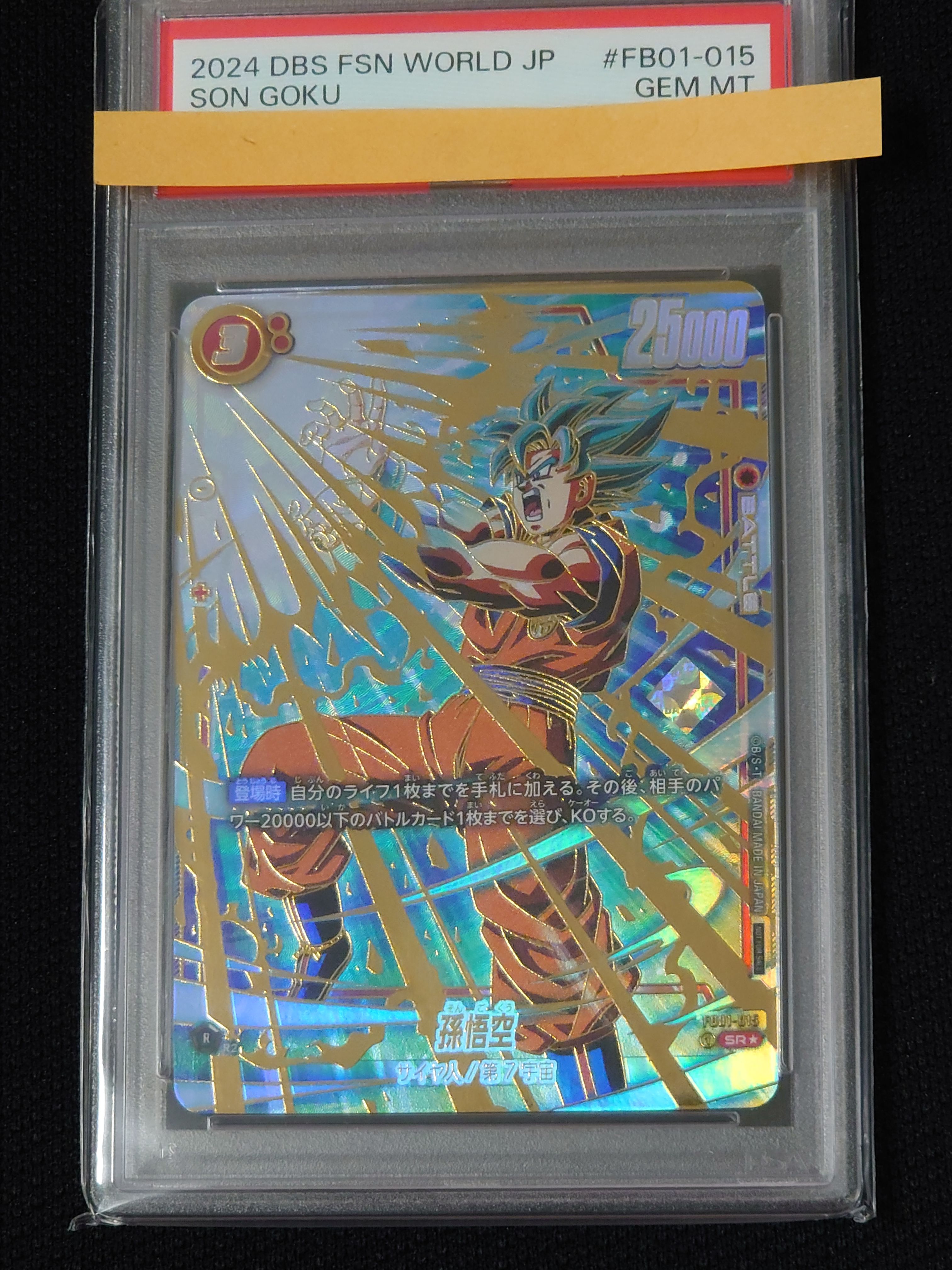 孫悟空 SR★ [FB01-015](フュージョンワールド「プロモーションカード WAVE1 チャンピオンシップ2024 エリア予選」)